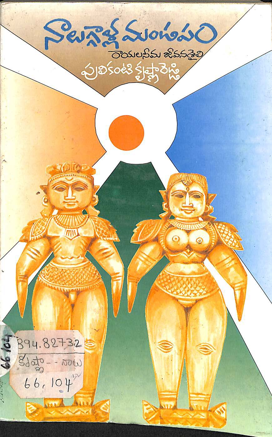 నాలుగ్గాళ్ల మండపం 