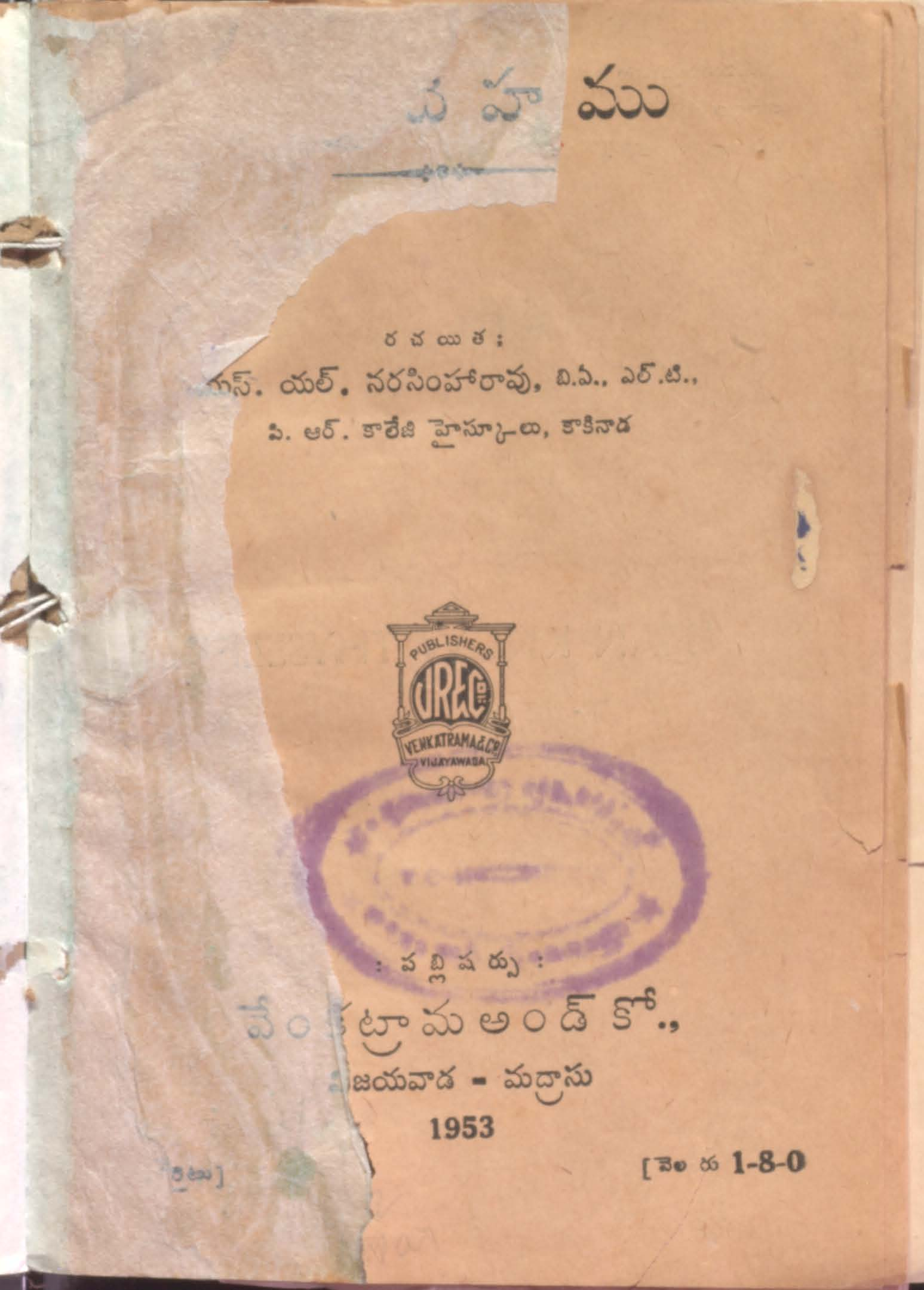 మన దేహము 
