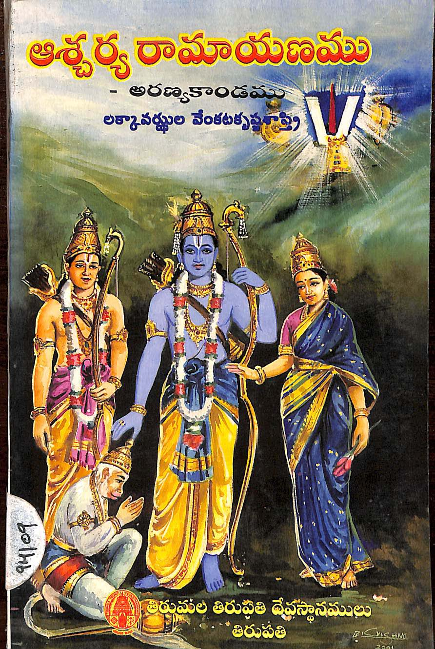 ఆశ్చర్య రామాయణము (అరణ్య కాండము)