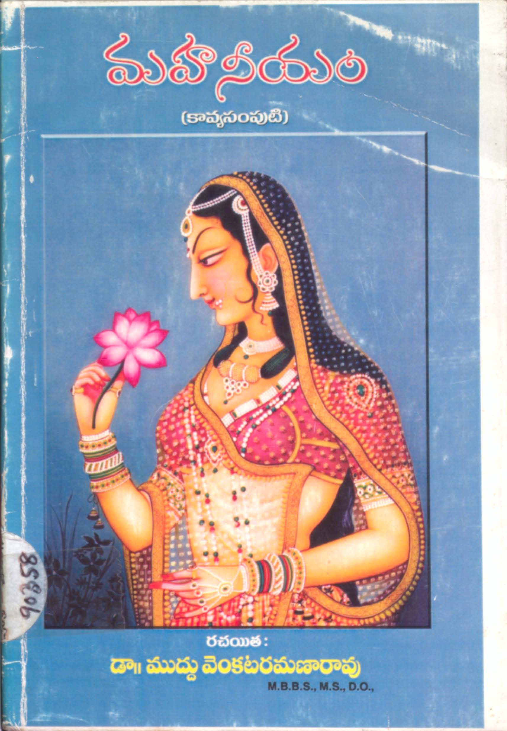 మహానియం (కావ్య సంపుటి) 