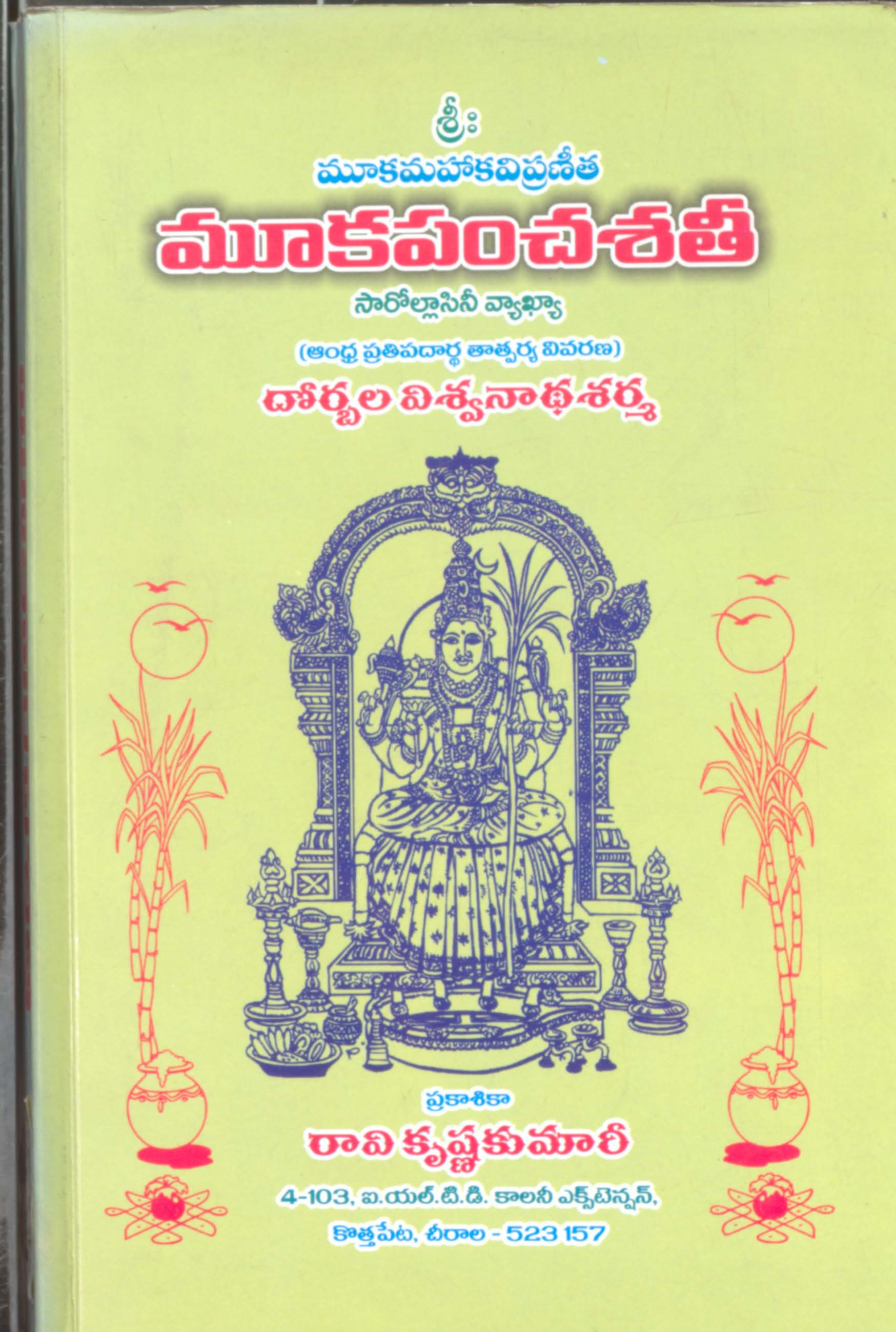మూక పంచశతి 