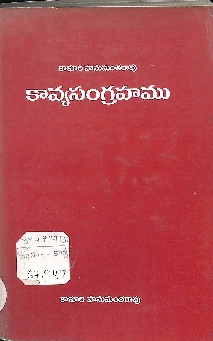 కావ్యసంగ్రహము 