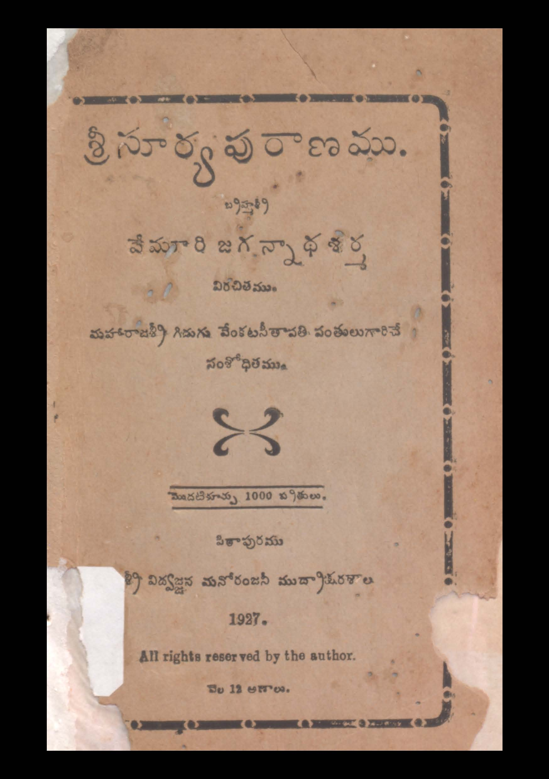 శ్రీ సూర్య పురాణము