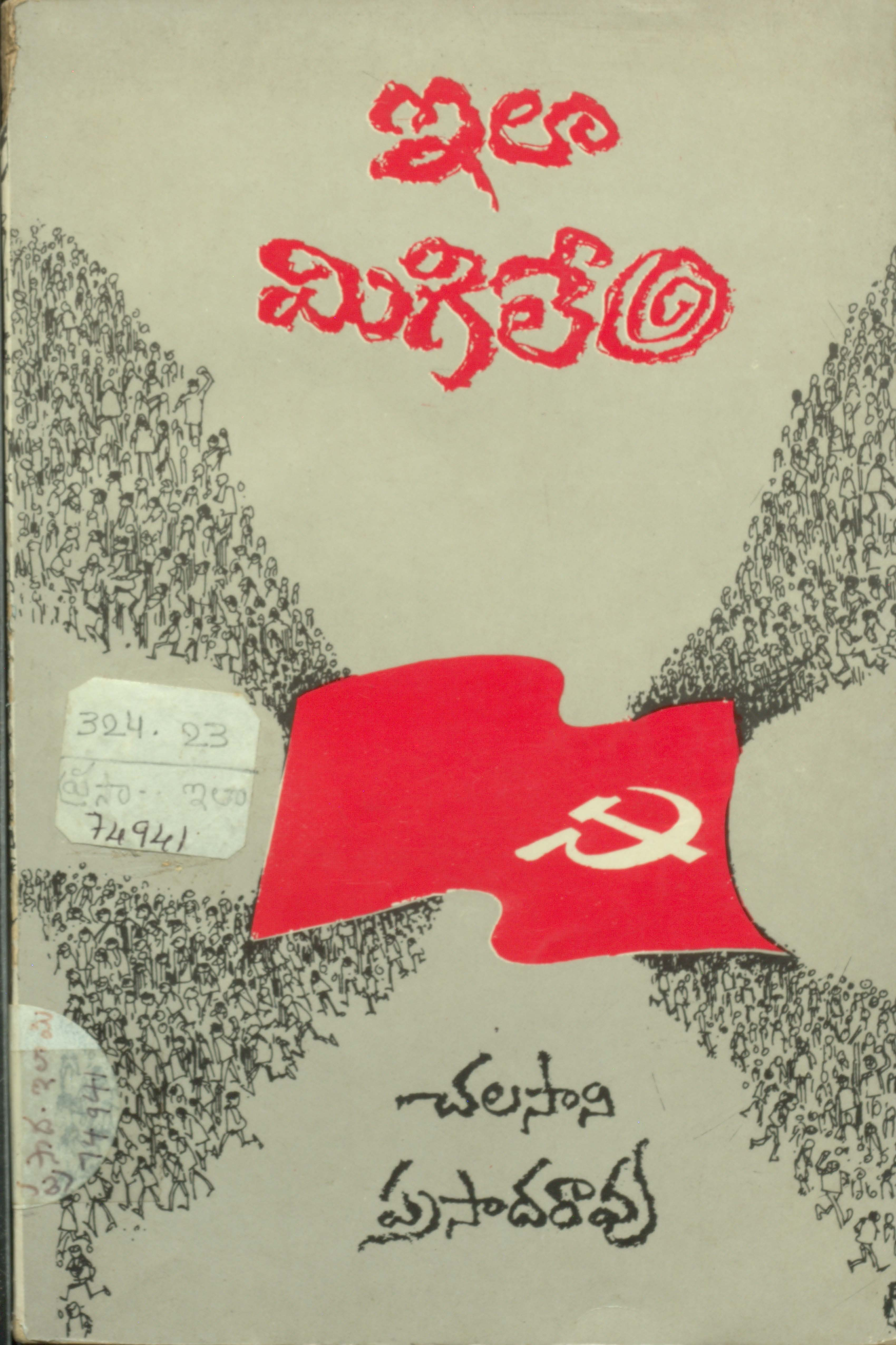 ఇలా మిగిలేం 