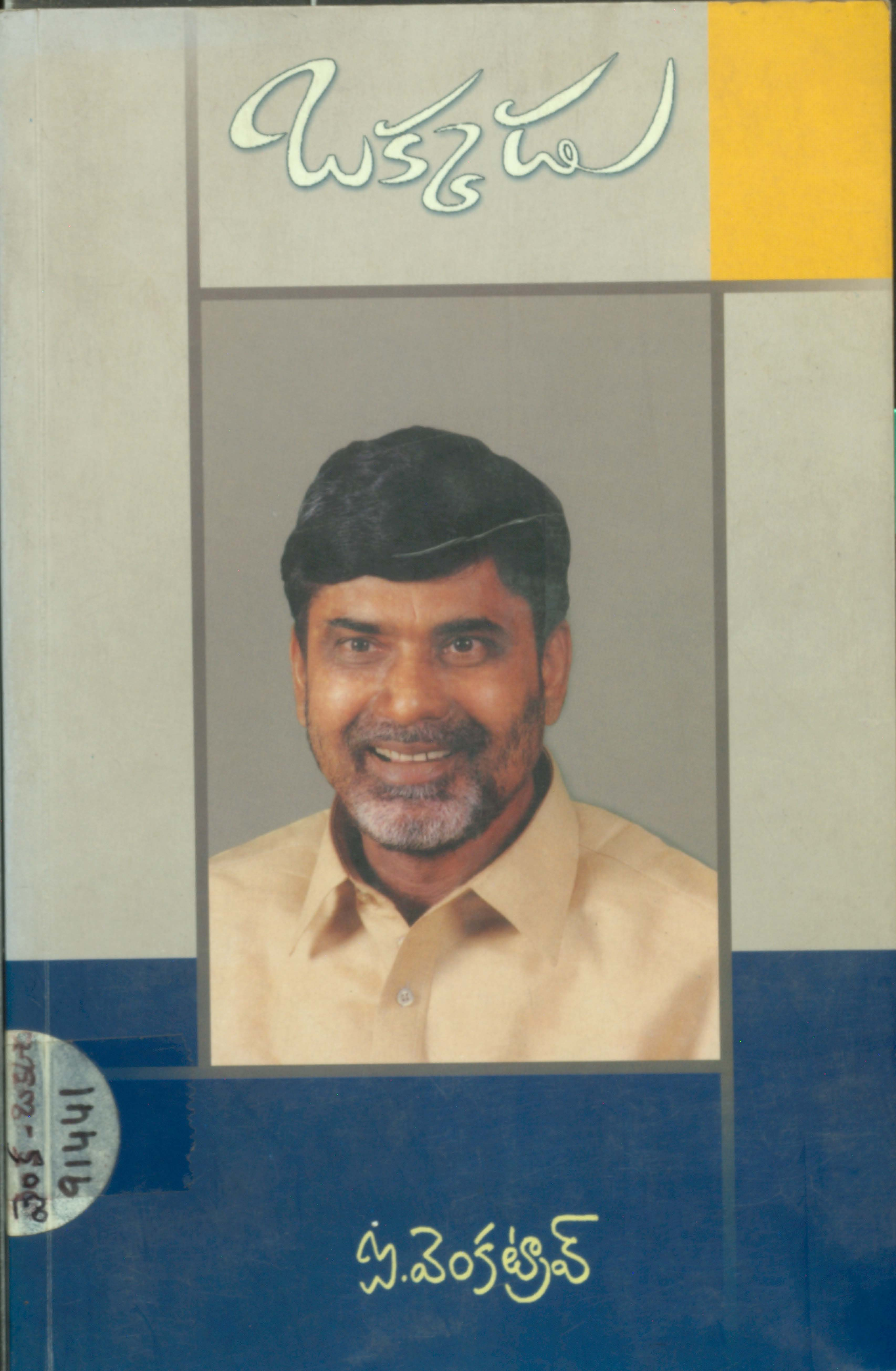 ఒక్కడు 
