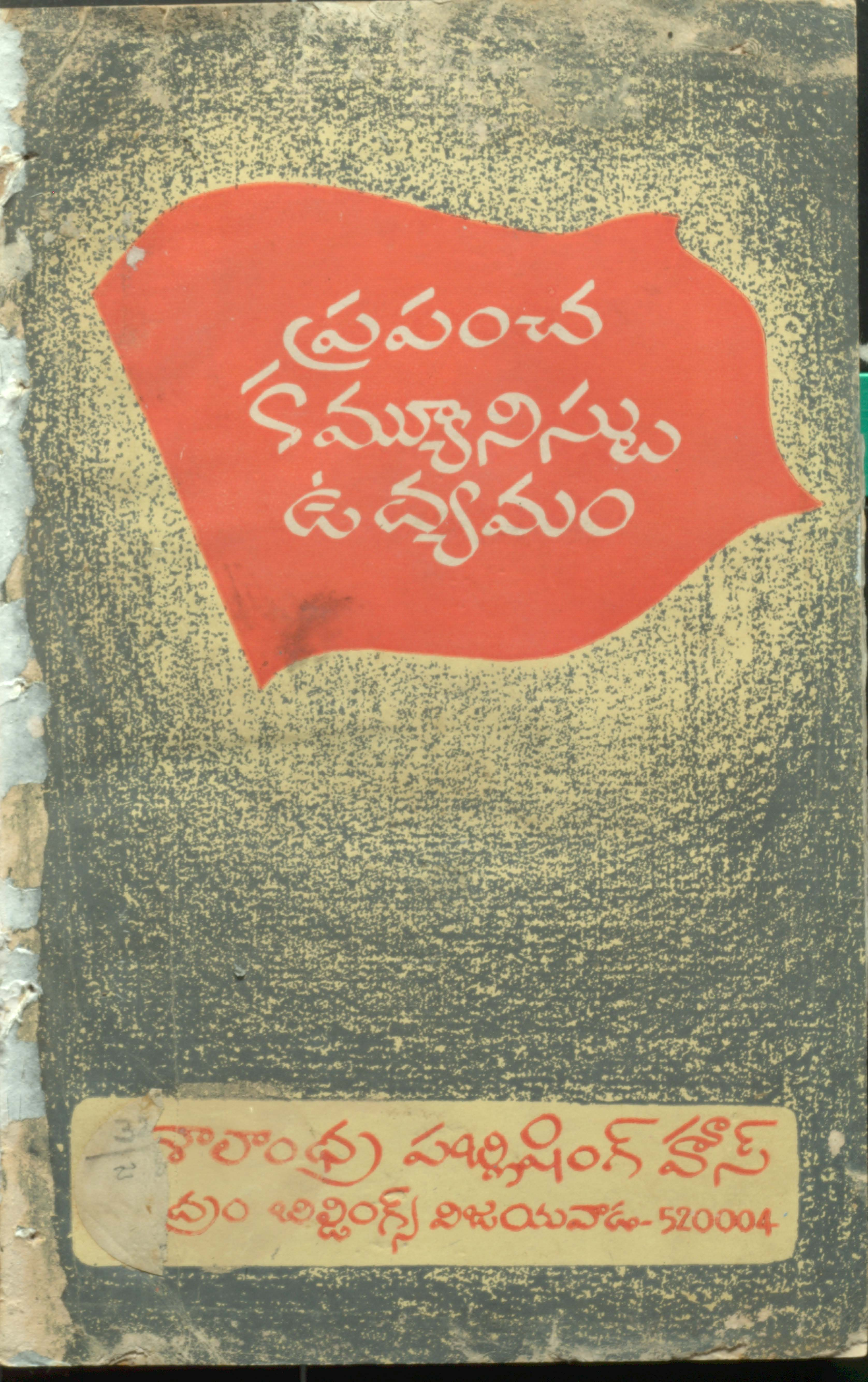 శ్రీ మూర్తరాజు కీర్తితారావళి 