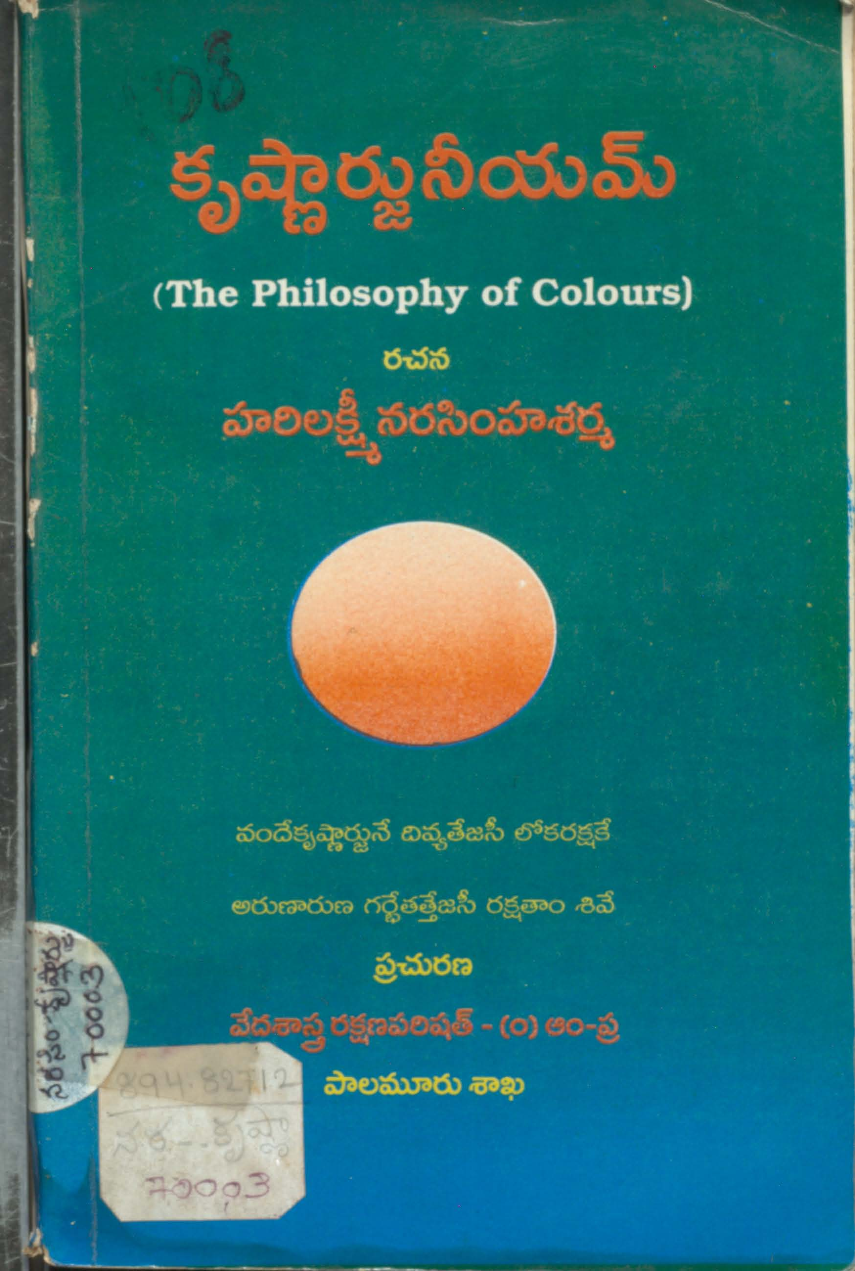 కృష్ణార్జునీయమ్ 