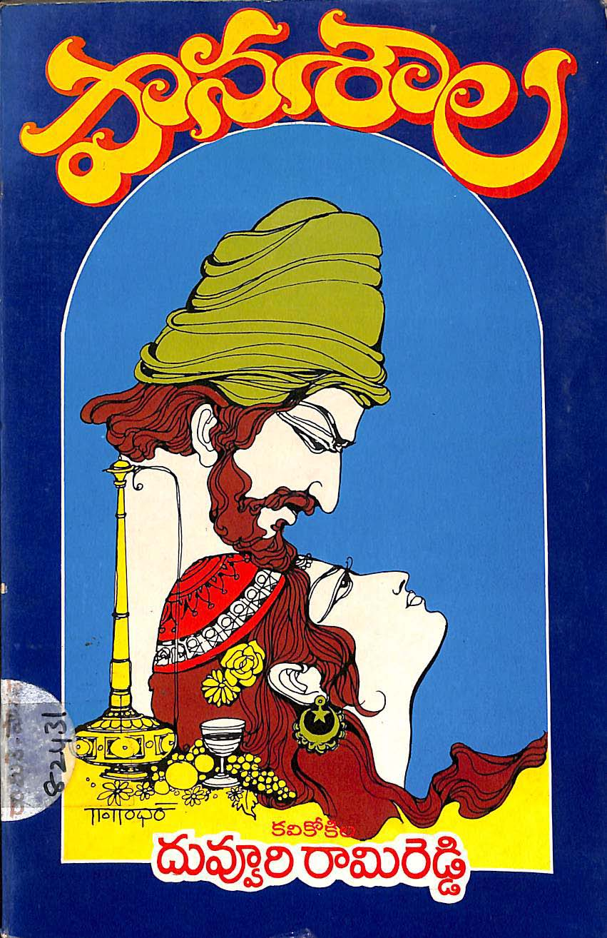 పానశాల 