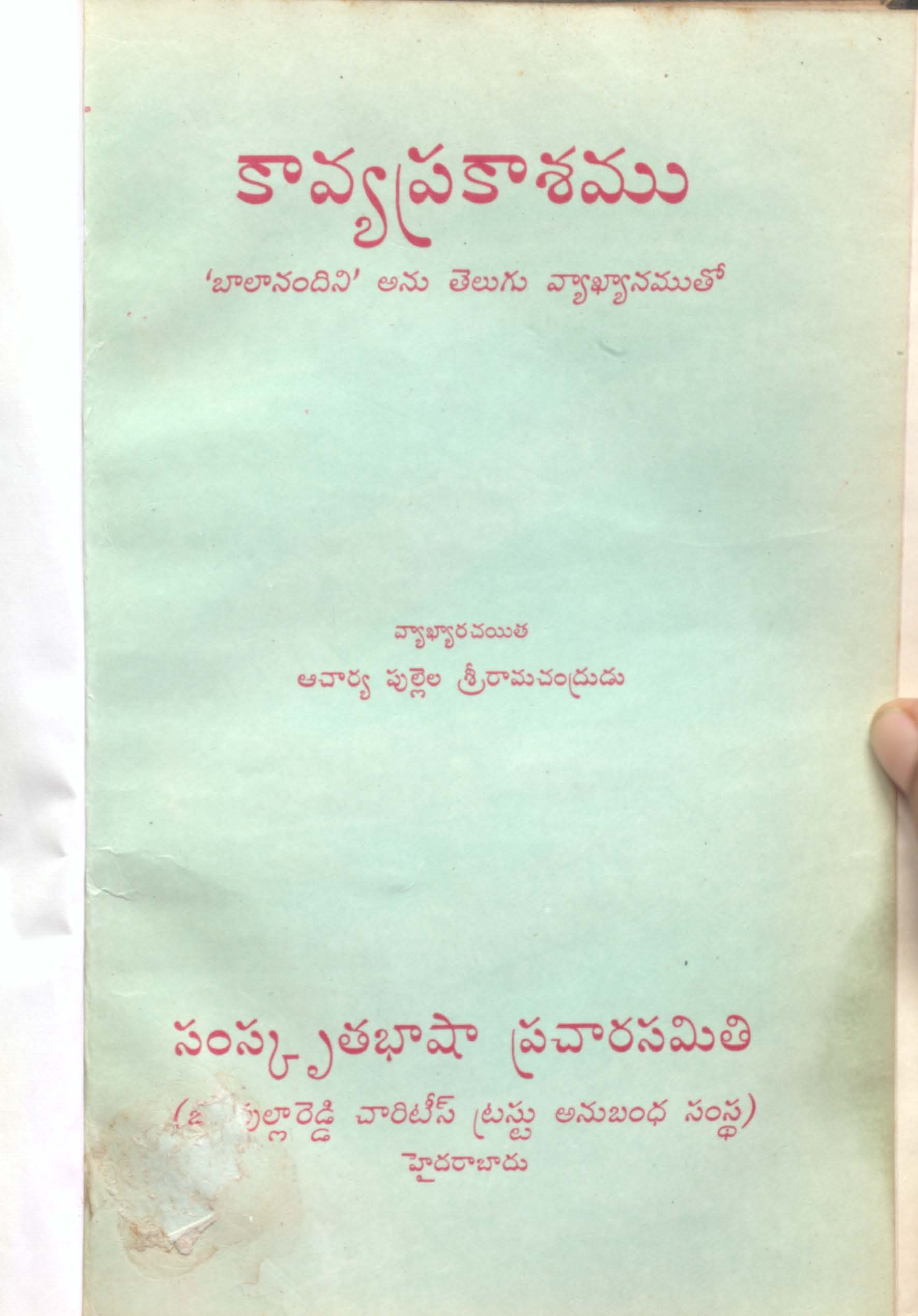 కావ్య ప్రకాశము 