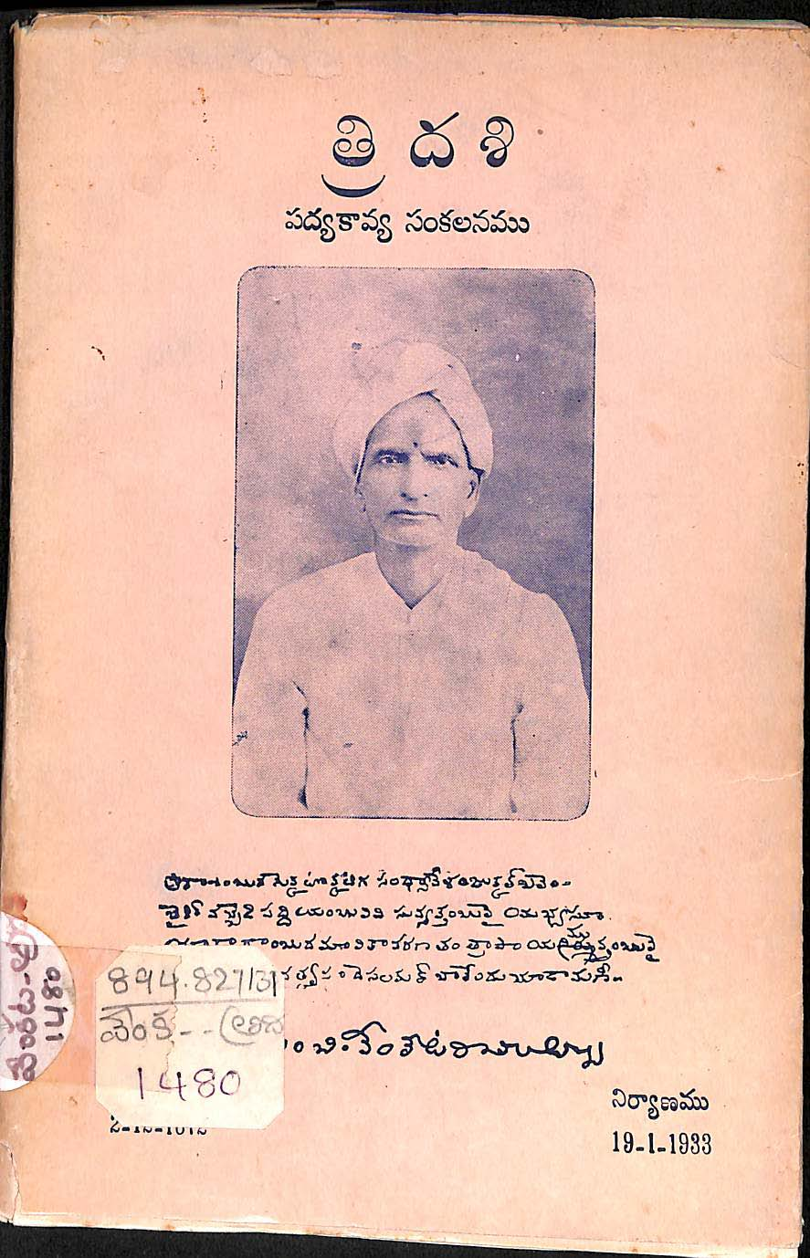 త్రిదశి 