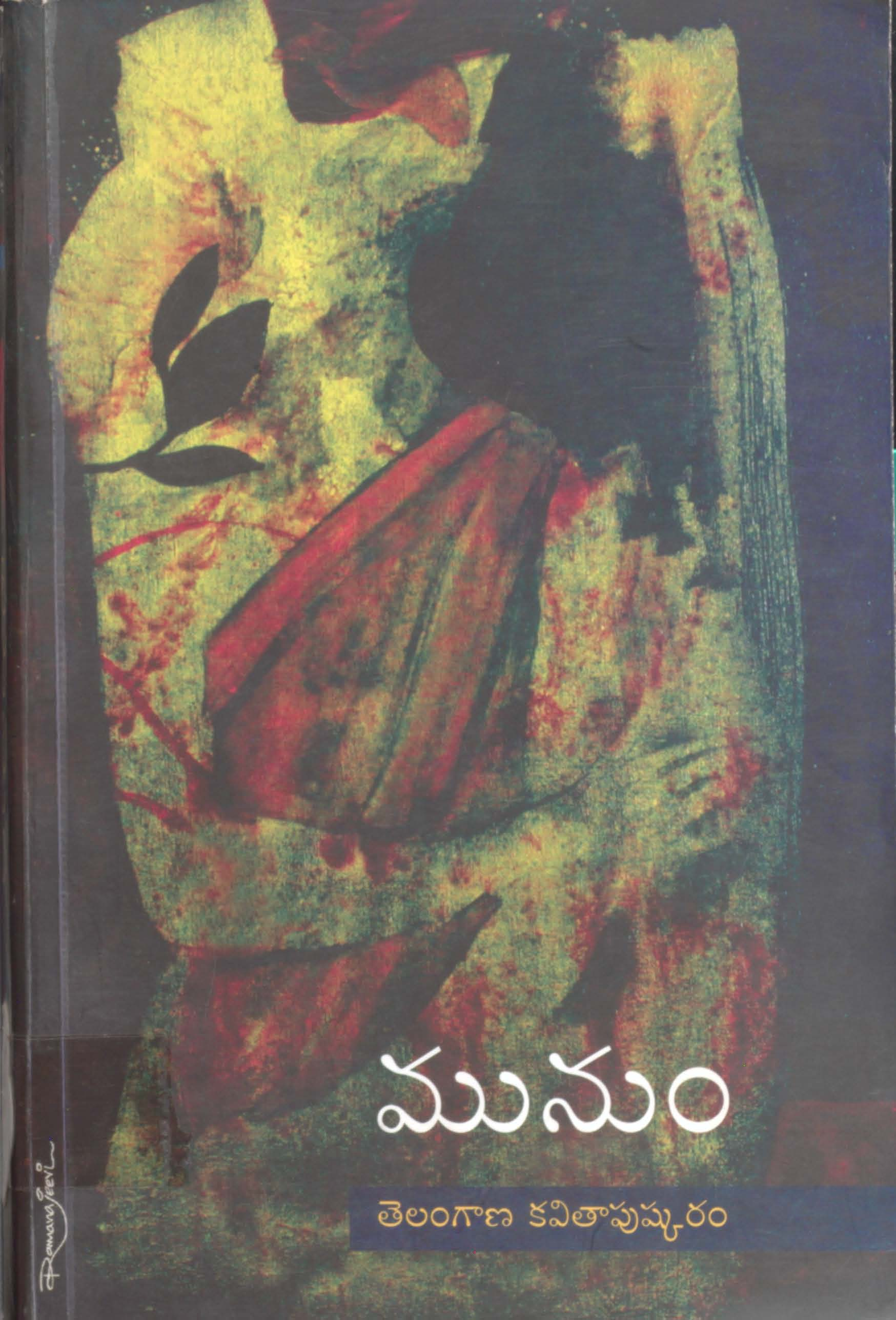 మునుం తెలంగాణ కవితాపుష్కరం