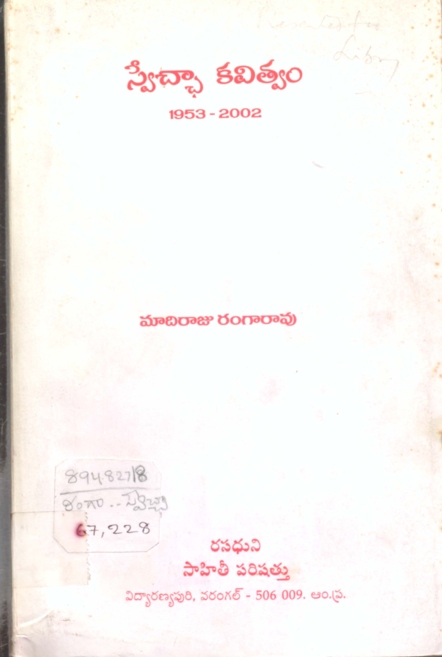 స్వేచ్ఛా కవిత్వం 1953-2002 