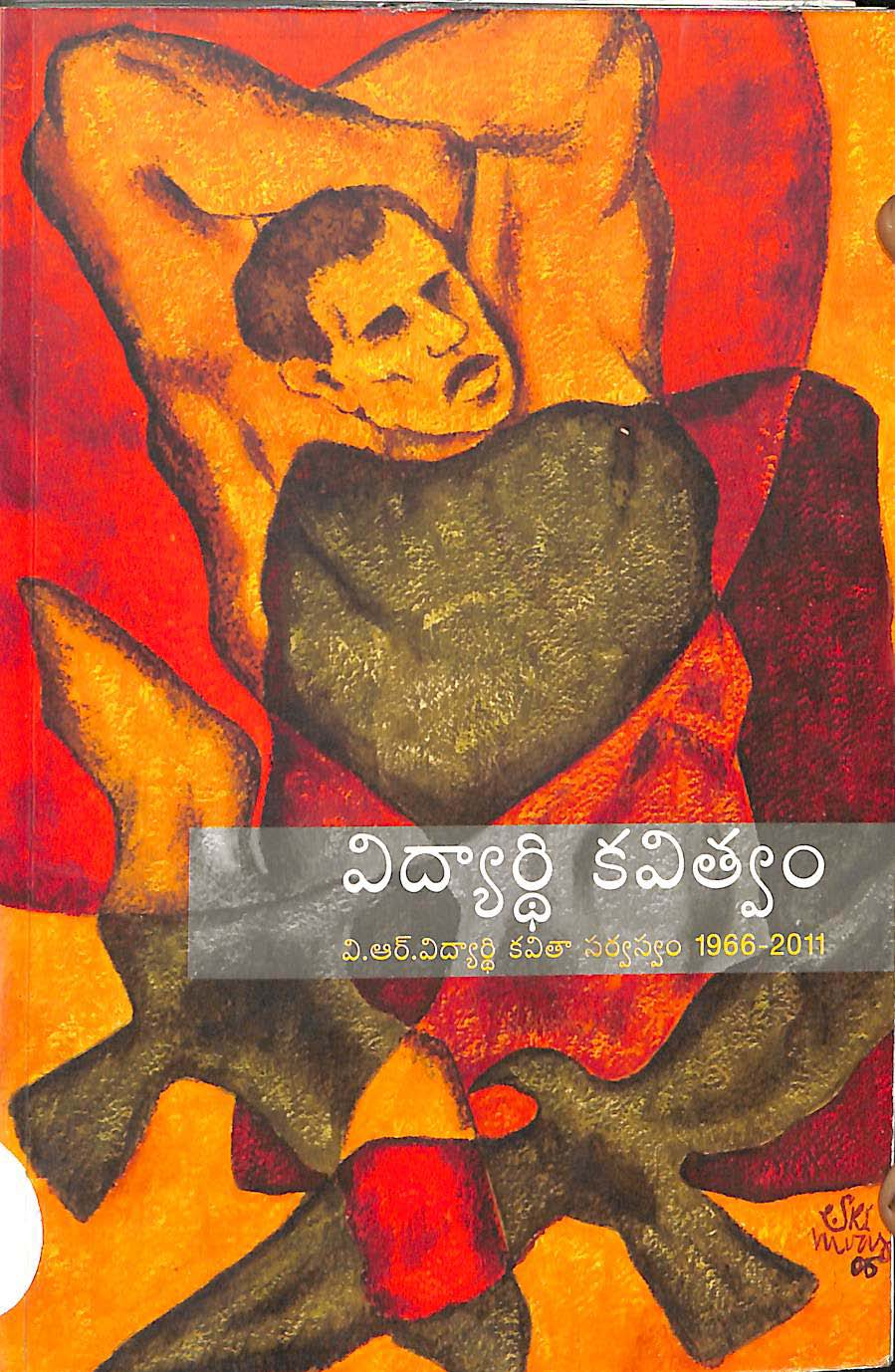 విద్యార్ధి కవిత్వం 1966-2011