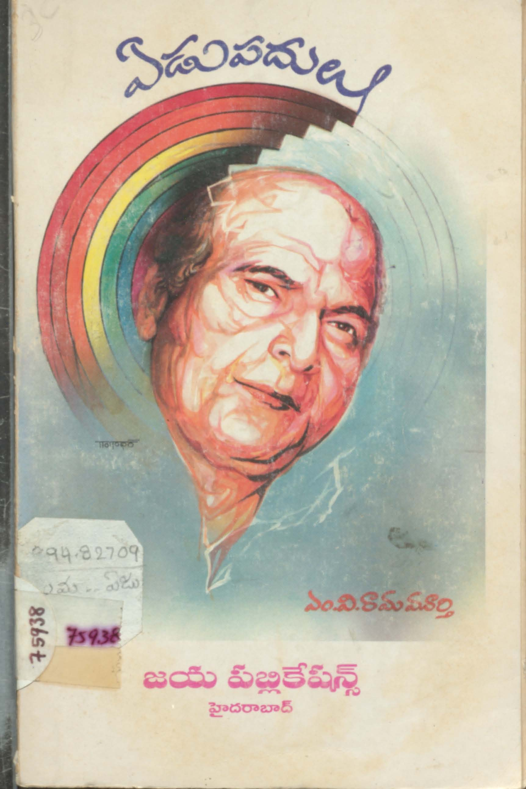 ఏడుపదాలు 