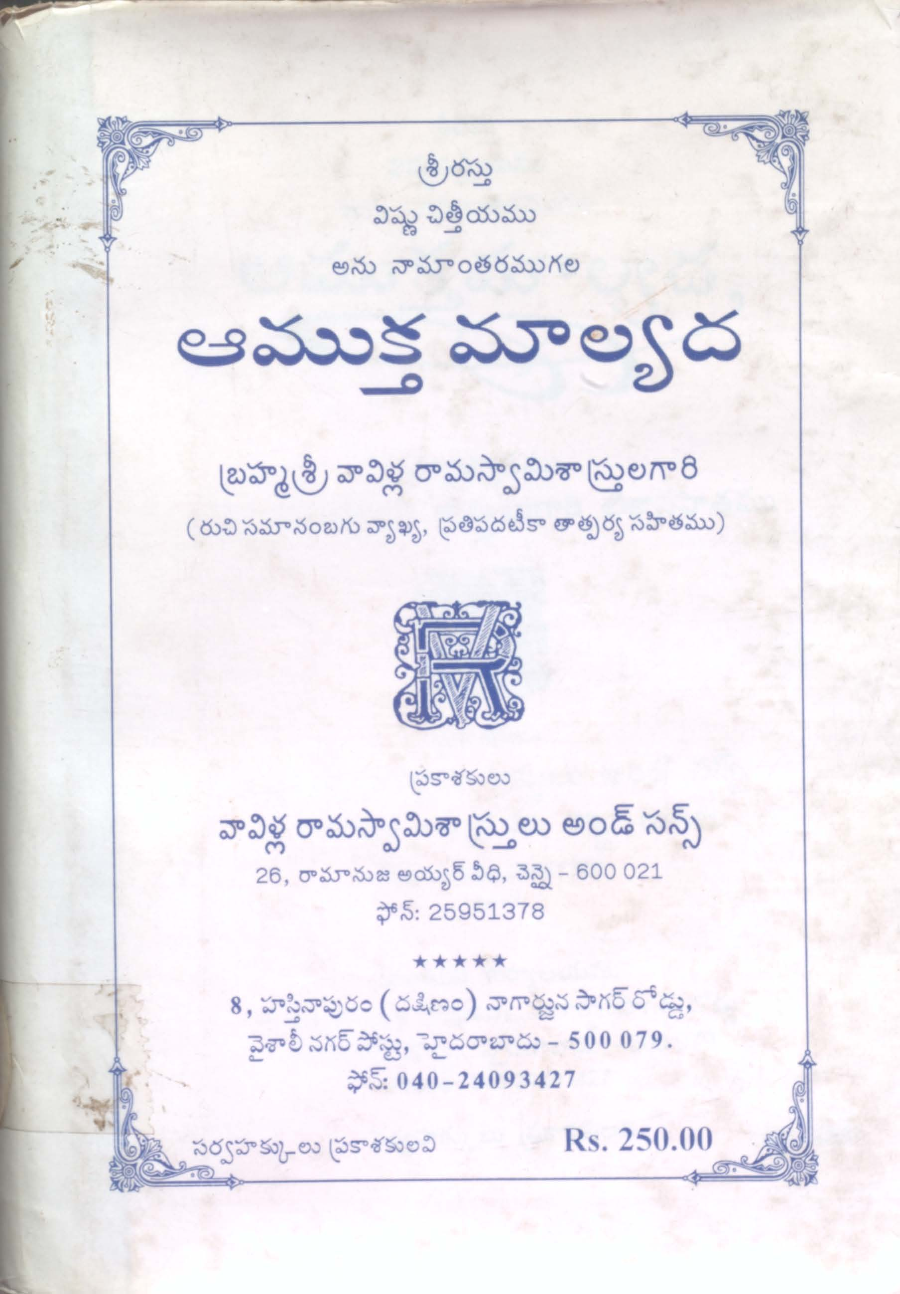 ఆముక్త మాల్యద