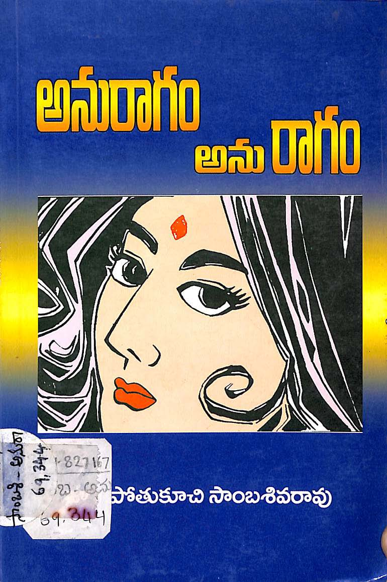 అనురాగం అనురాగం 