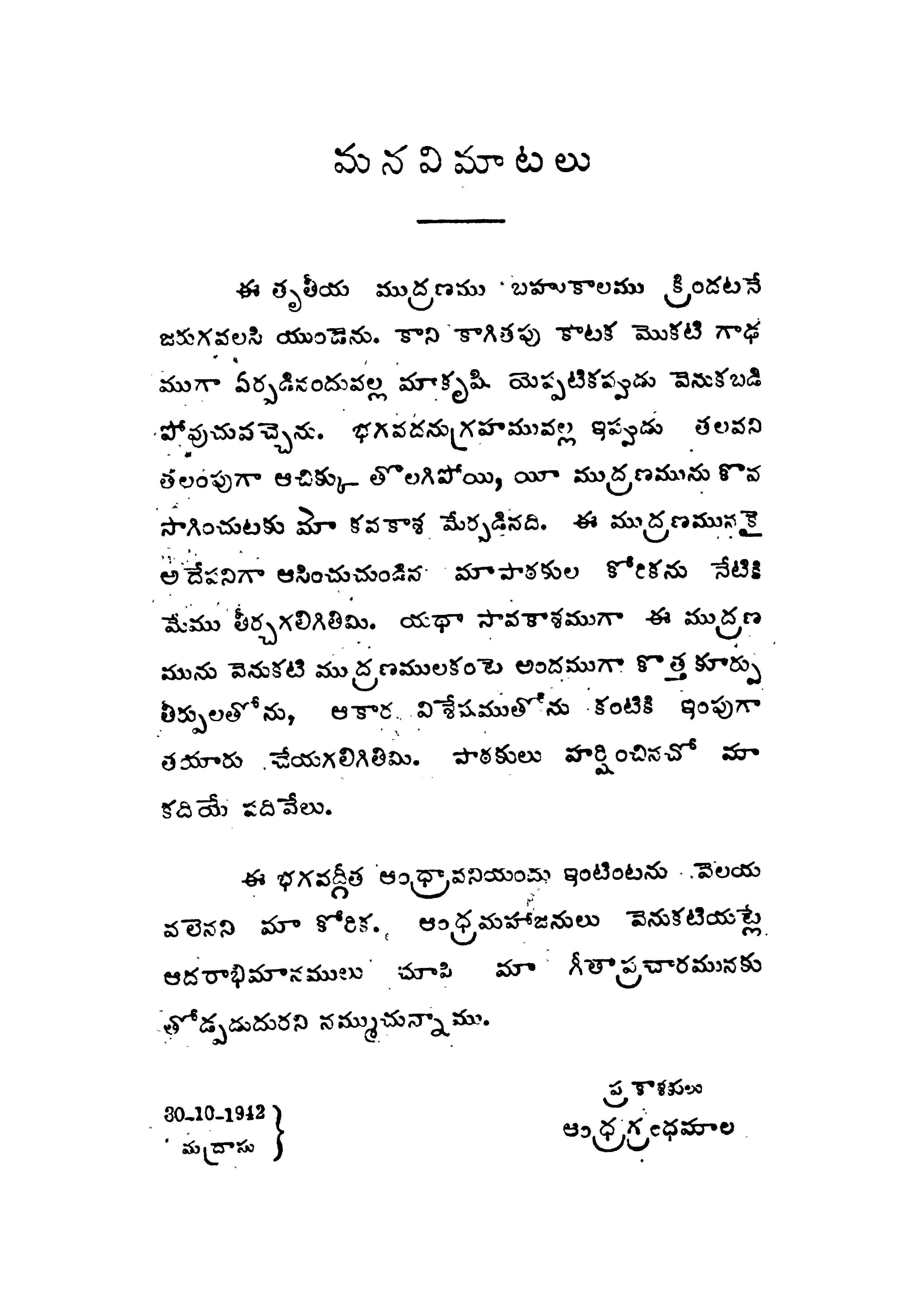 భగవద్గీత