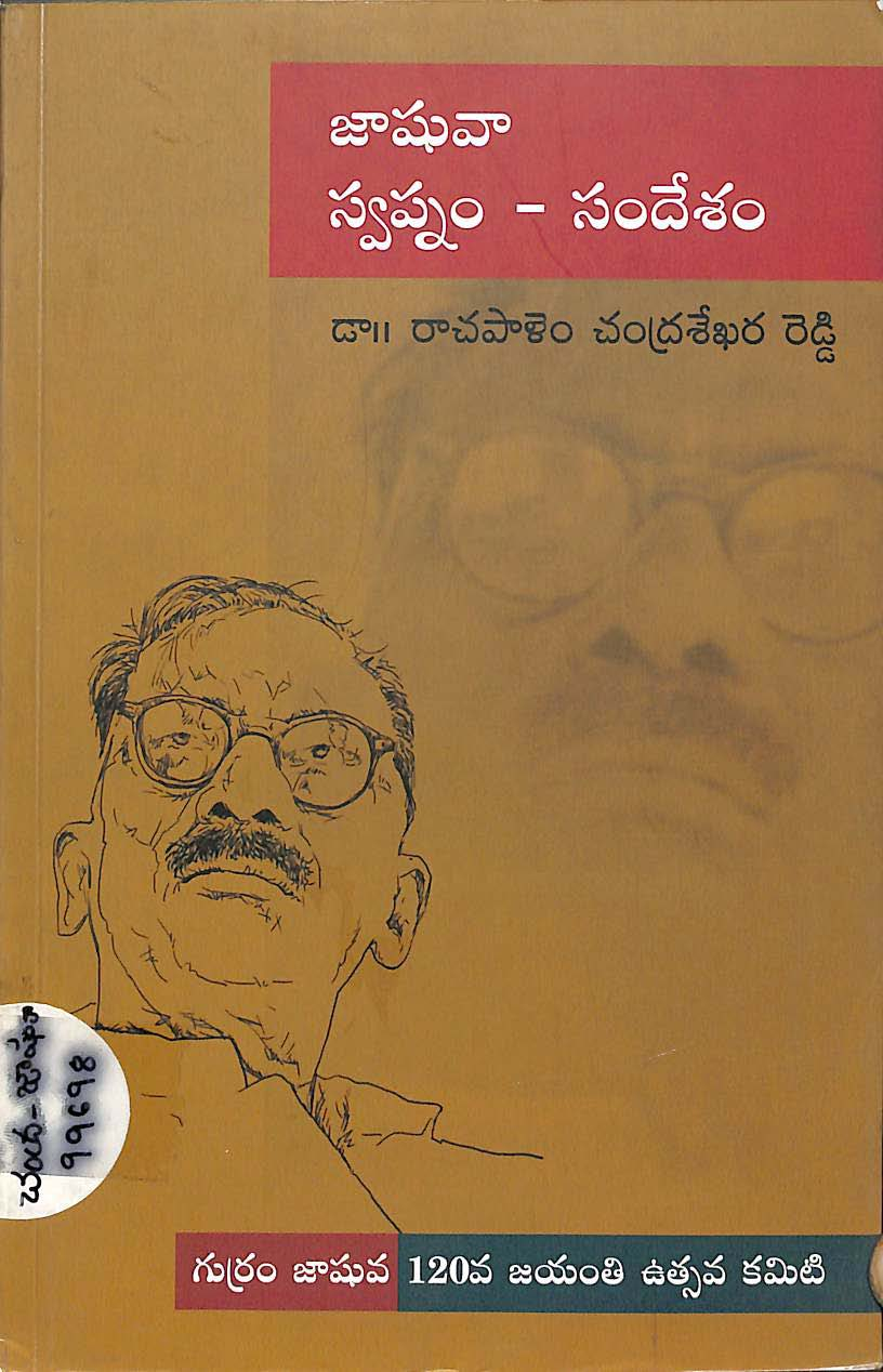 జాఘవా స్వప్నం-సందేశం 