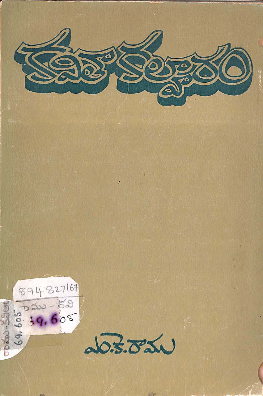 కవితా కల్పారం 