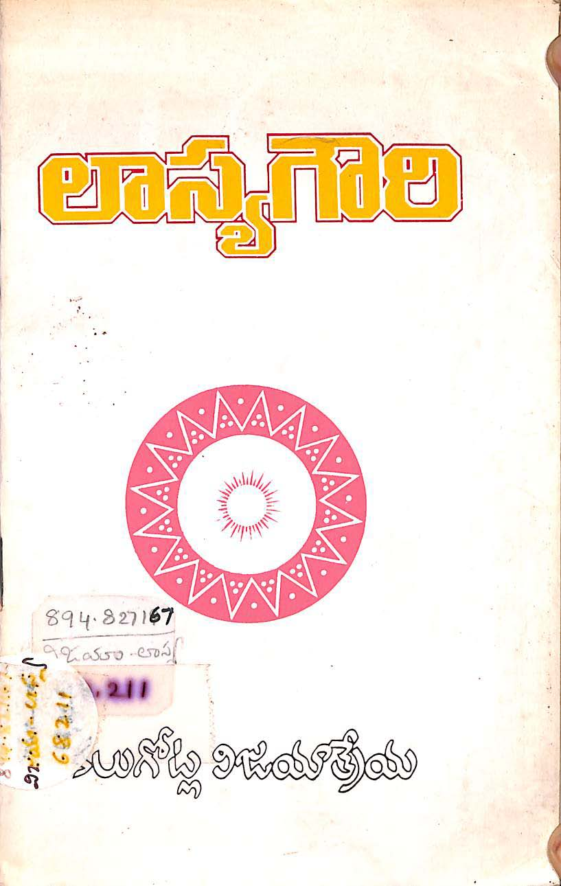 లాస్యగౌరి 