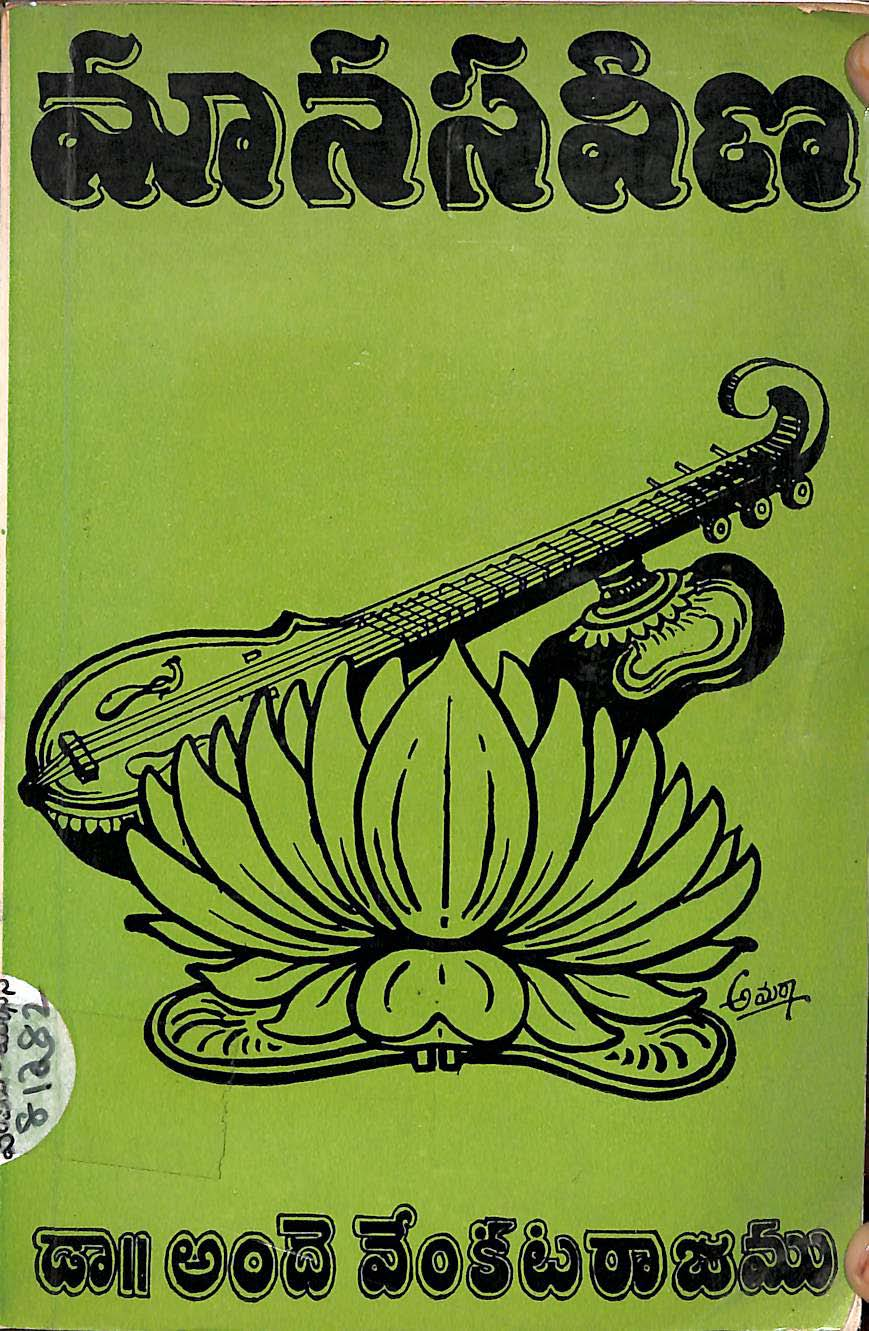 మానసవీణ