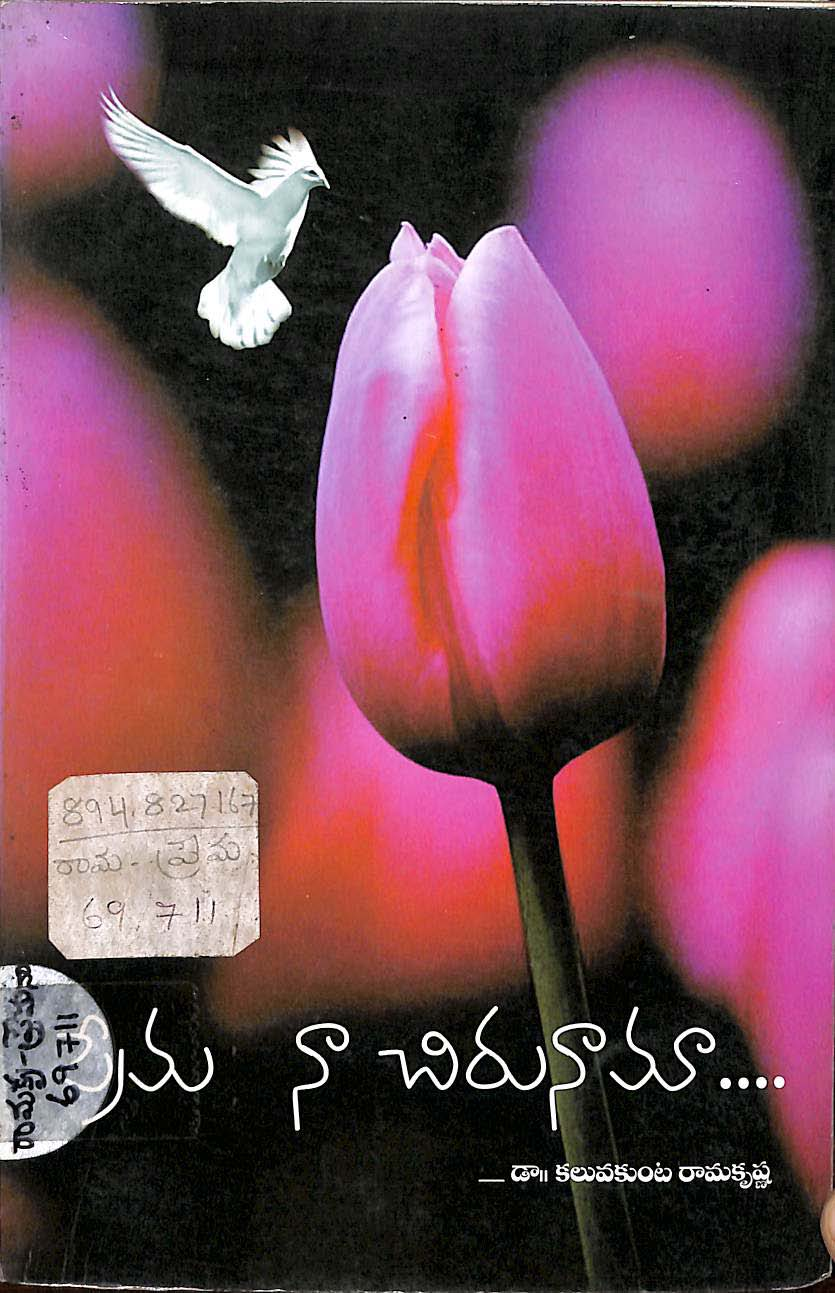 ప్రేమ నా చిరునామా... 