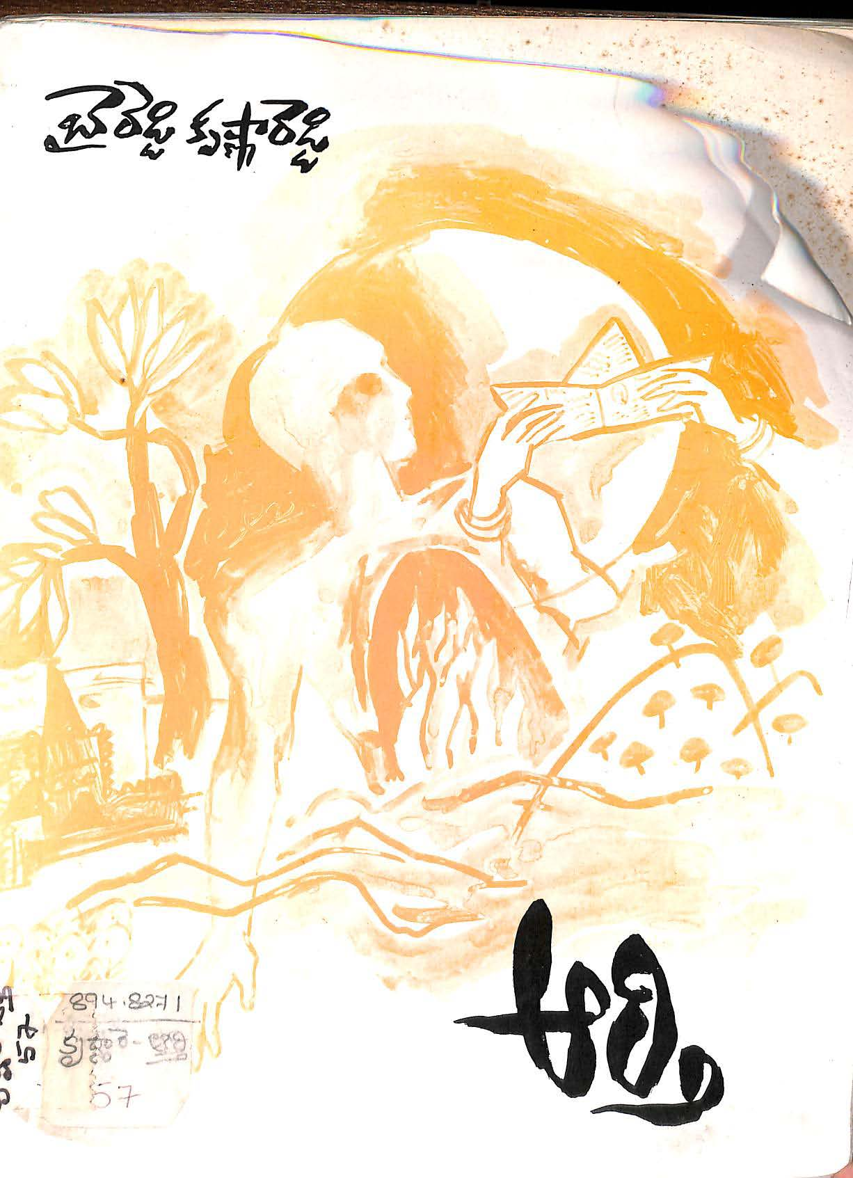 ఆర్తి 