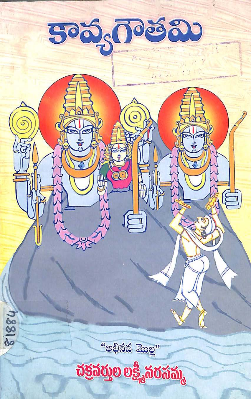 కావ్య గౌతమి 