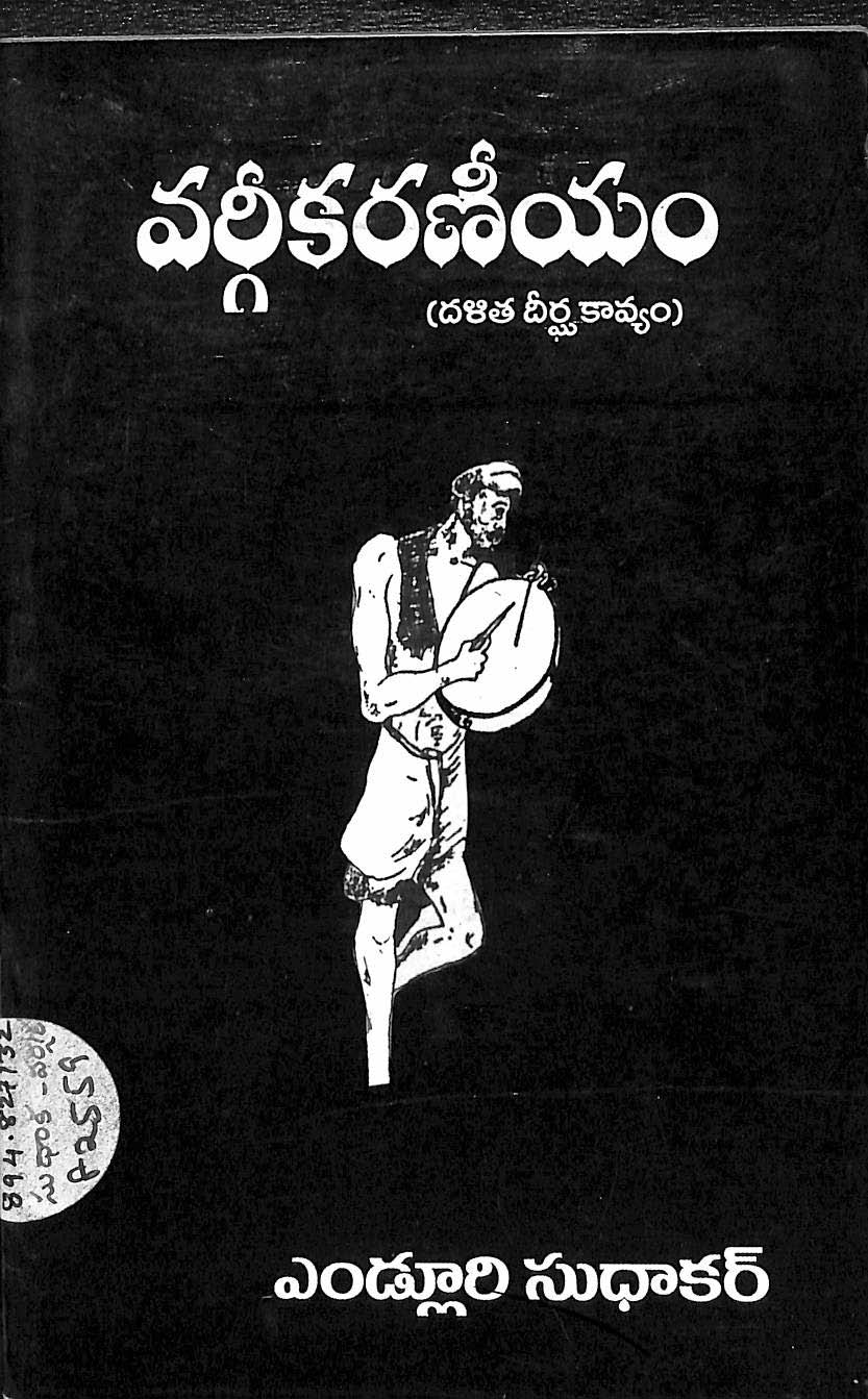 వర్గీకరణీయం (దళిత దీర్ఘకావ్యం) 