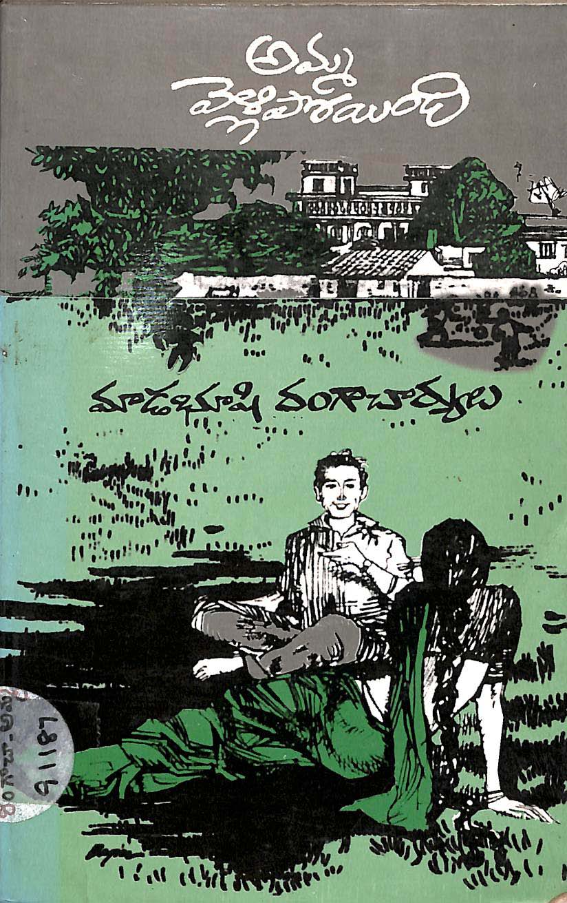 అమ్మ వెళ్లిపోయింది 