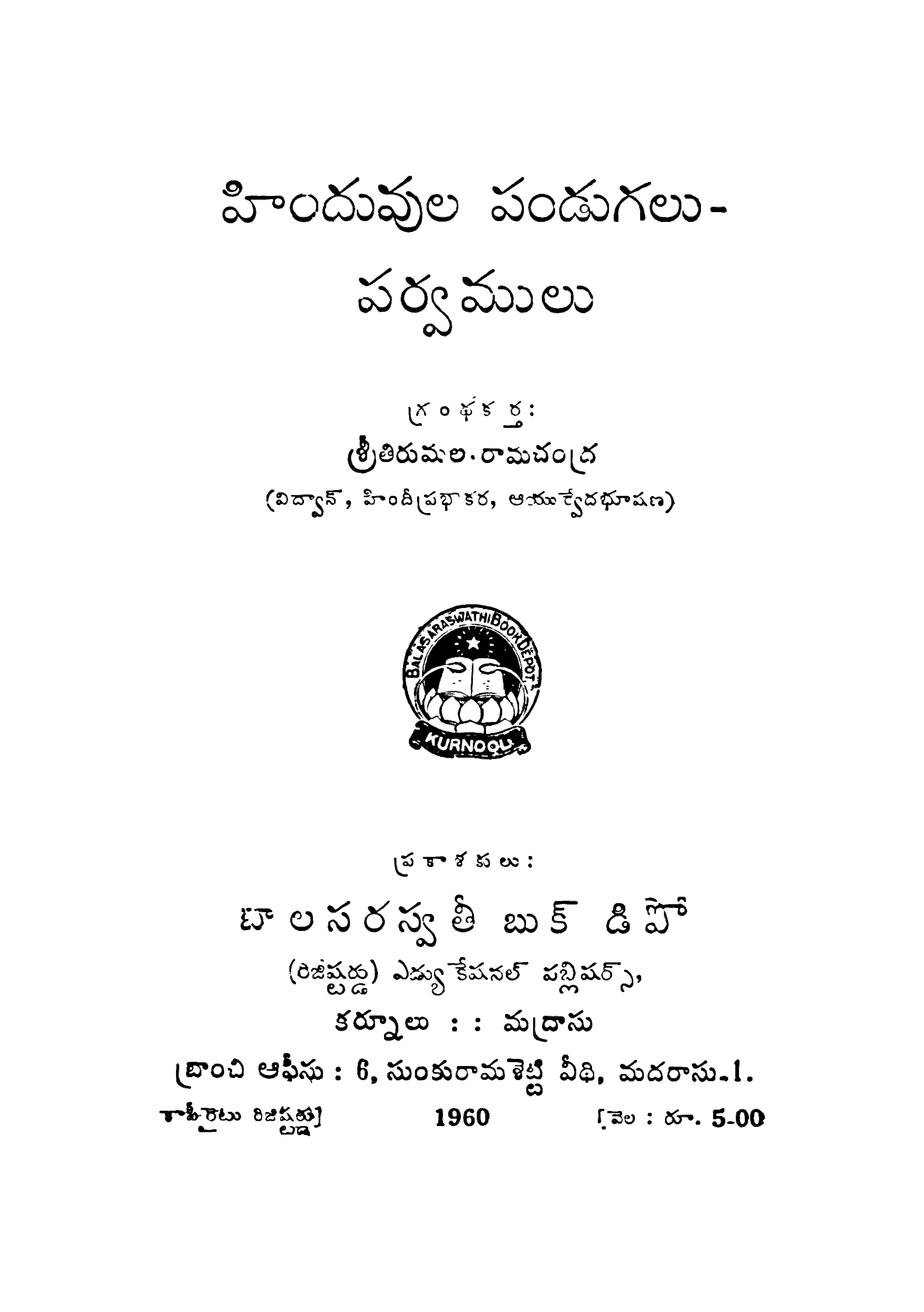 హిందువుల పండుగలు-పర్వములు 