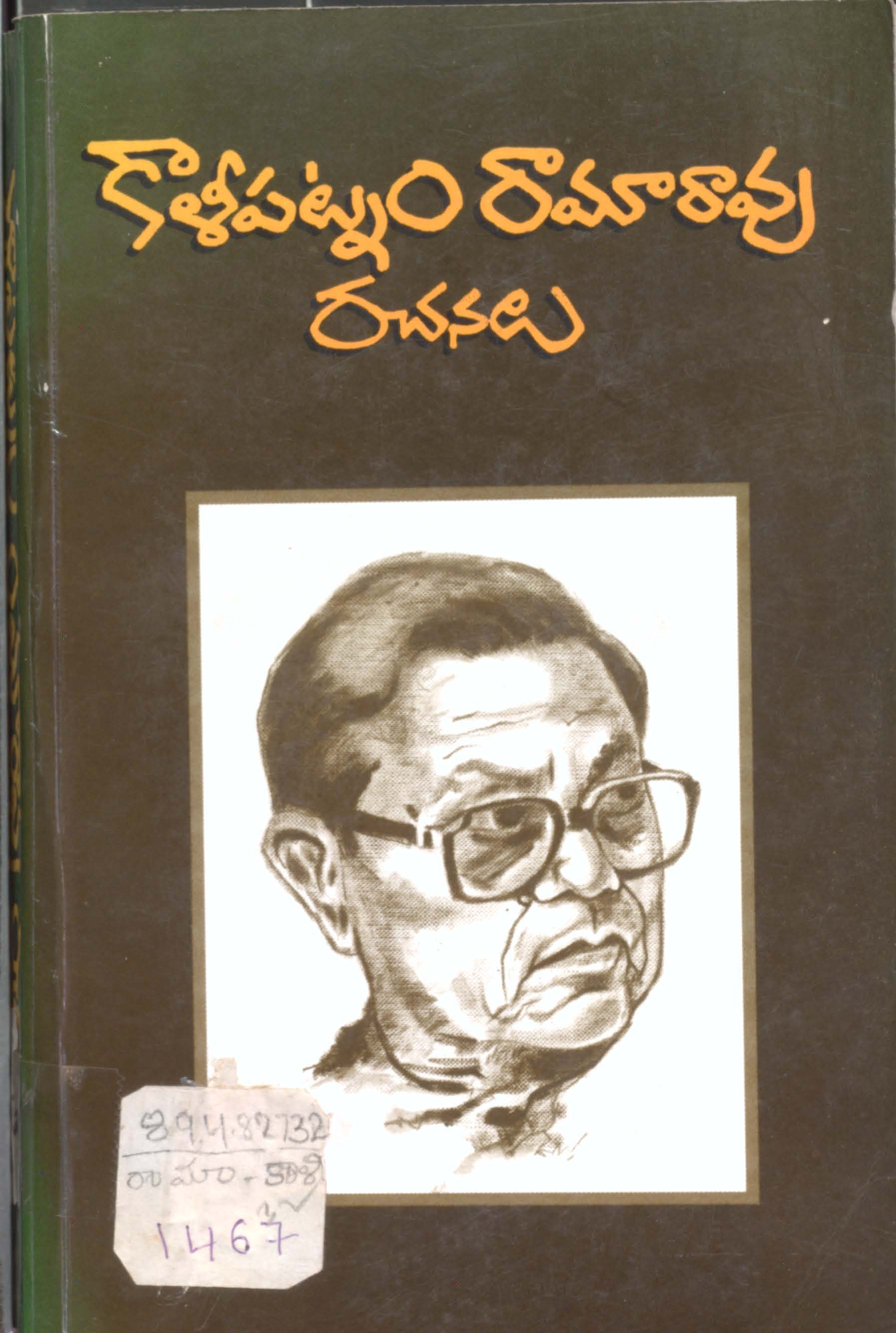 కాళీపట్నం రామారావు రచనలు