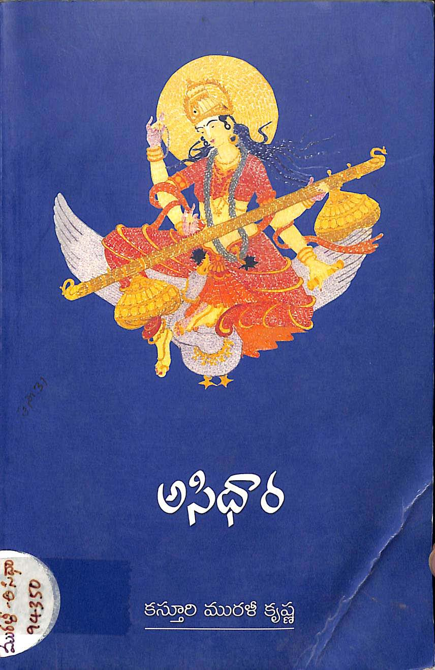 అసిధార కస్తూరి మురళీ కృష్ణ
