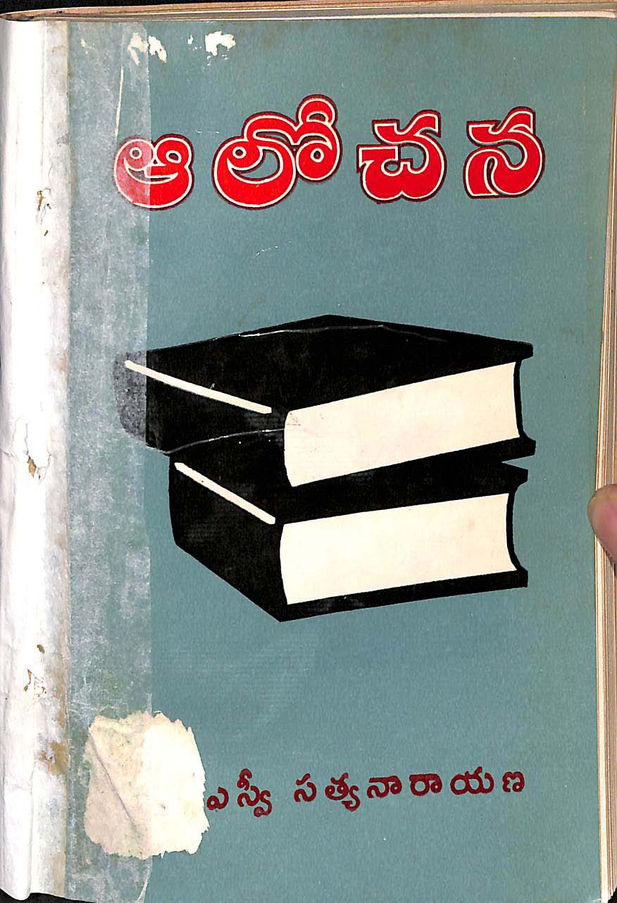 ఆలోచన 
