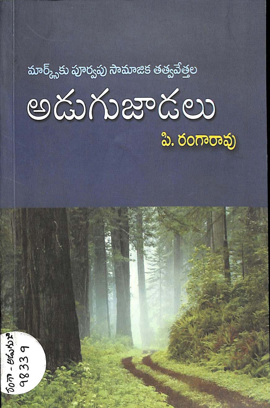 అడుగుజాడలు 