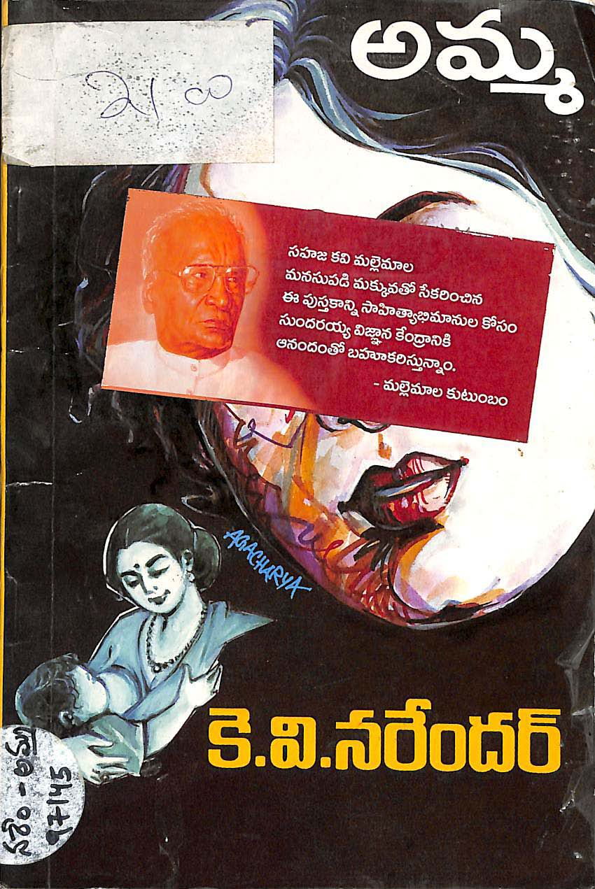 అమ్మ 