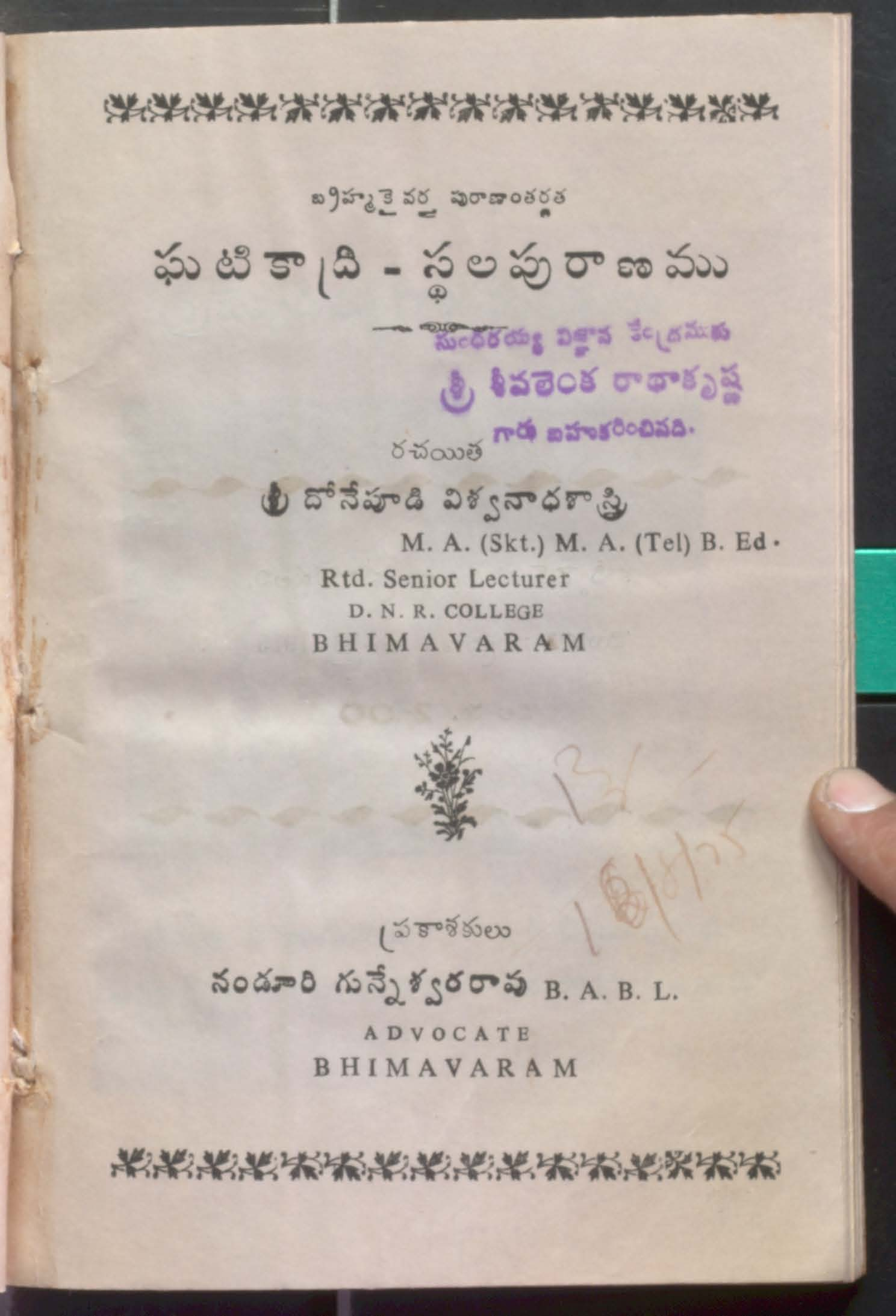 ఘటికాద్రి-స్ధల పూరాణము 