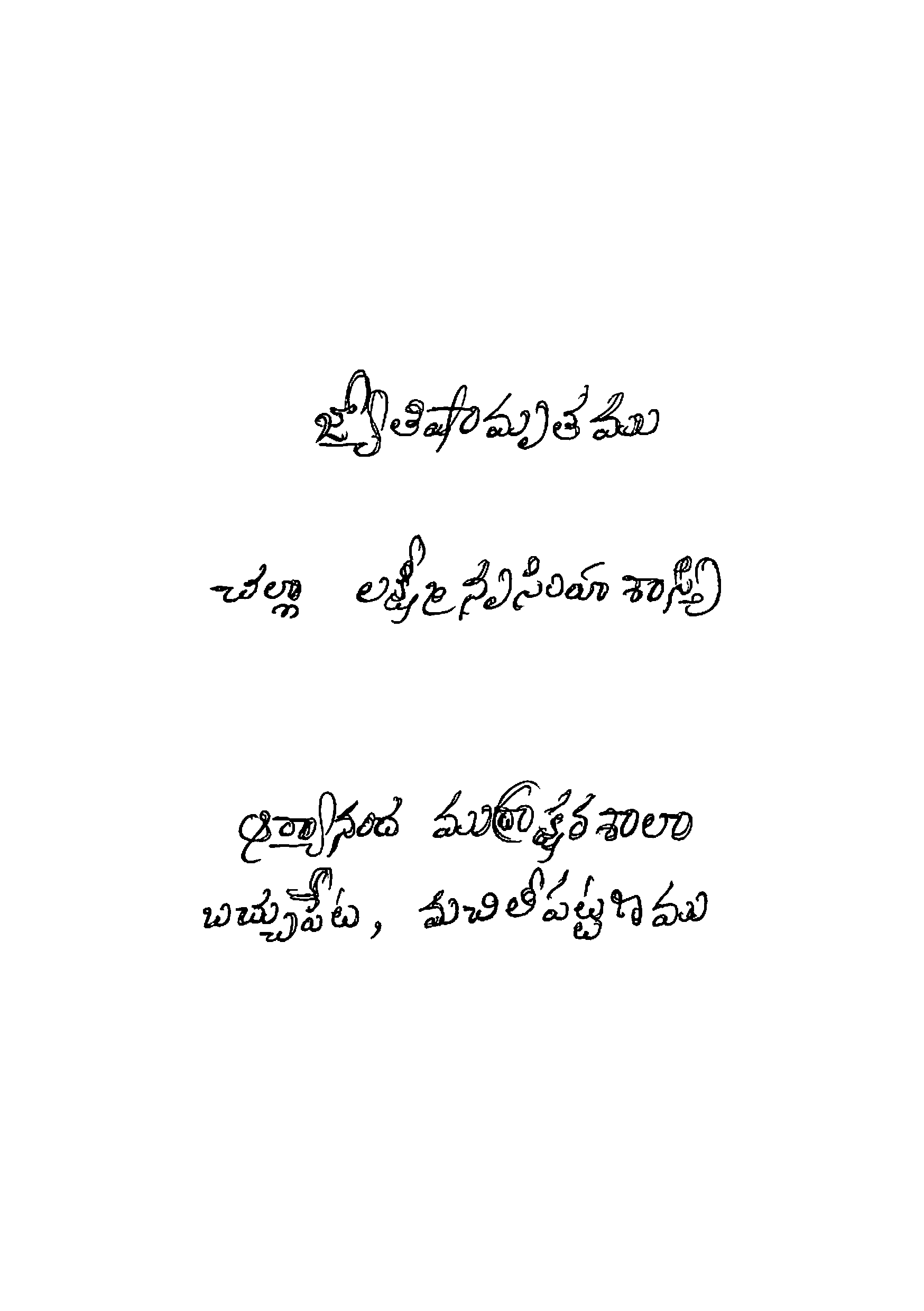 జ్యోతిమృతము 