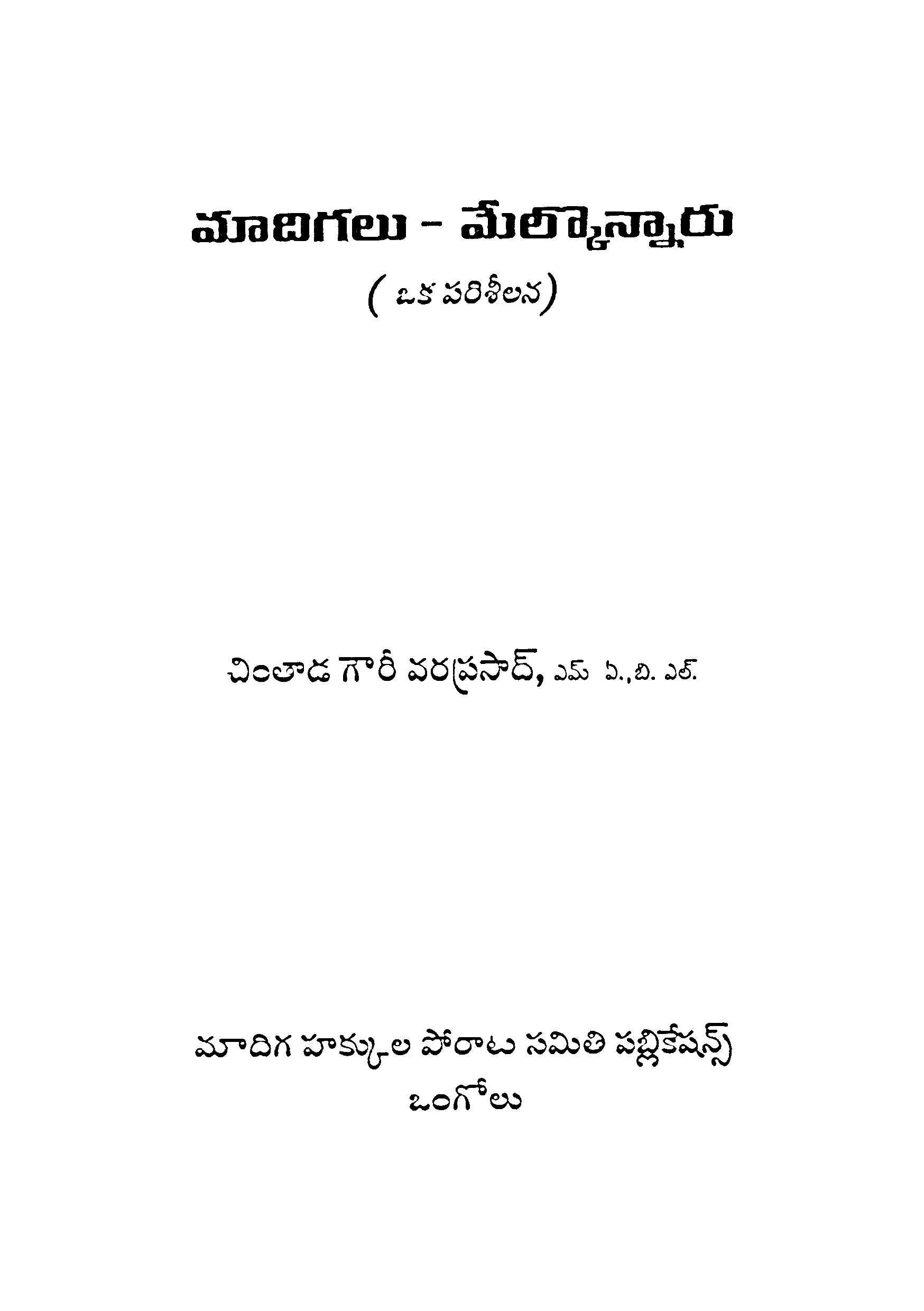 మాదిగలు - మేల్కొన్నారు 
