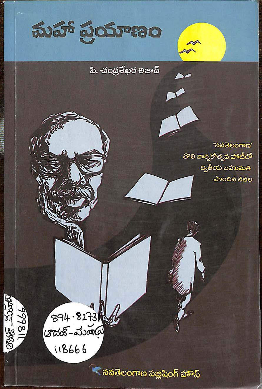 మహా ప్రయాణం 