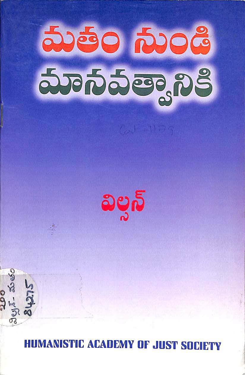 మతం నుండి మనవత్వానికి 