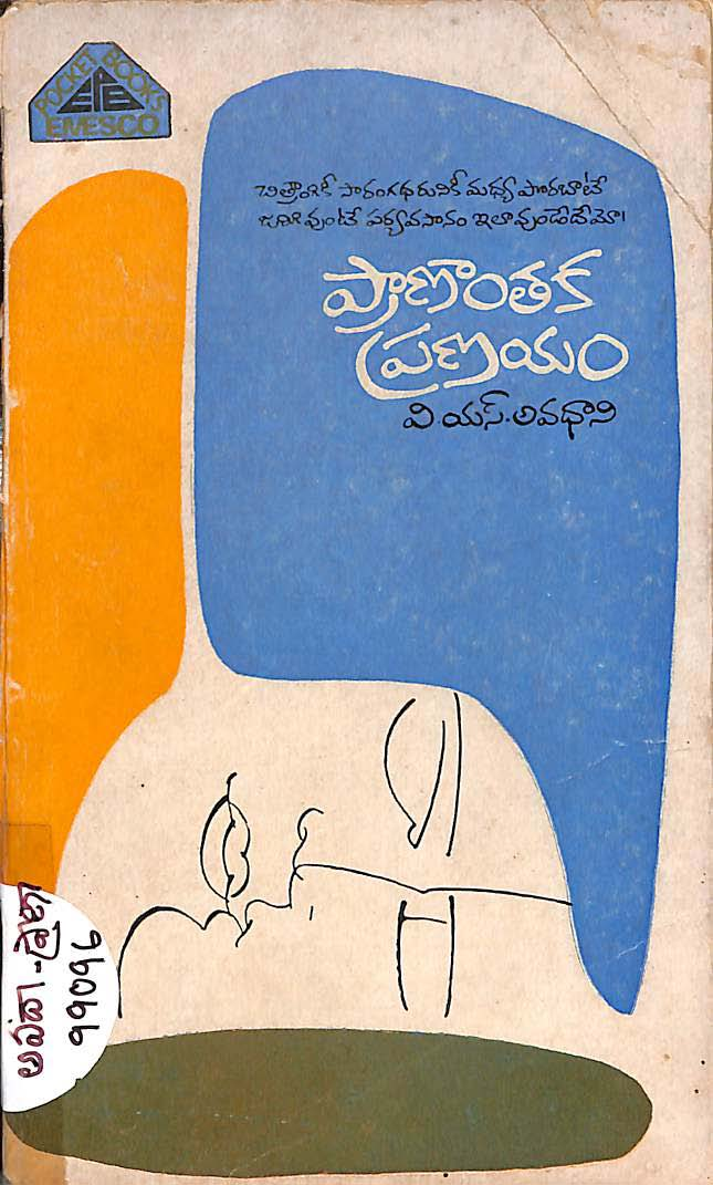ప్రాణాంతక ప్రణయం 
