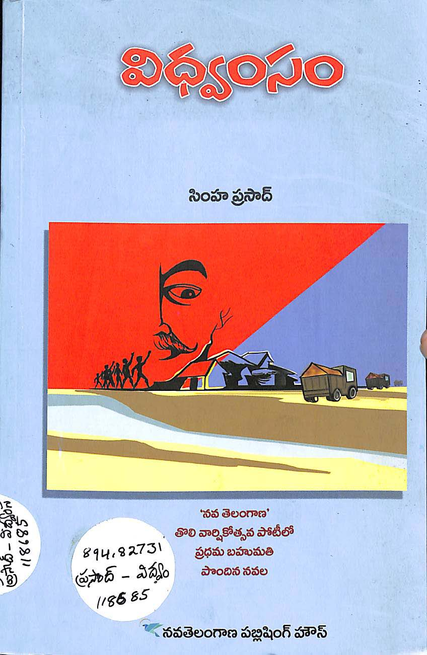 విధ్వంసం 