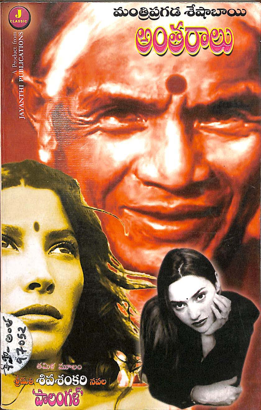 అంతరాలు 