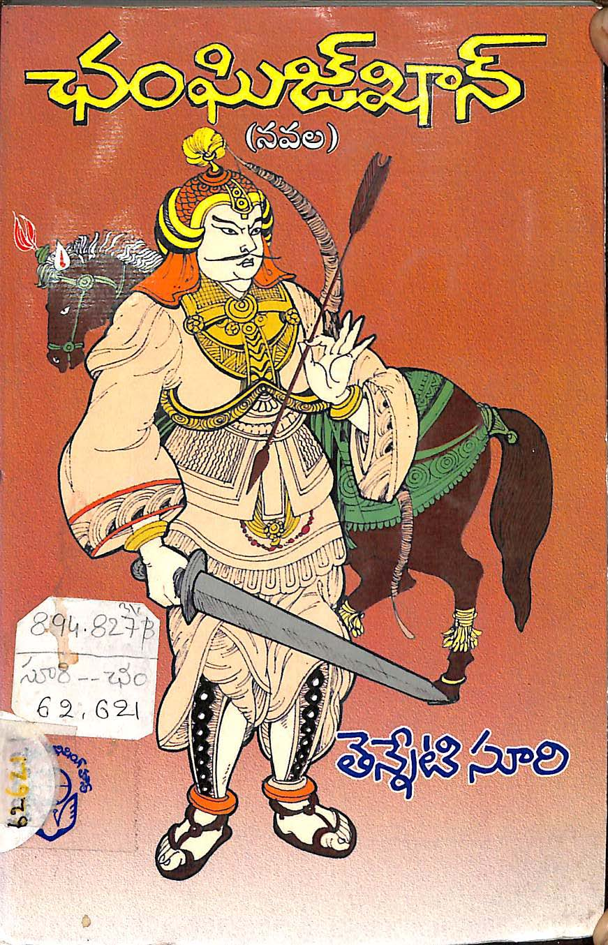 ఛంఘిజ్ ఖాన్ (నవల) 