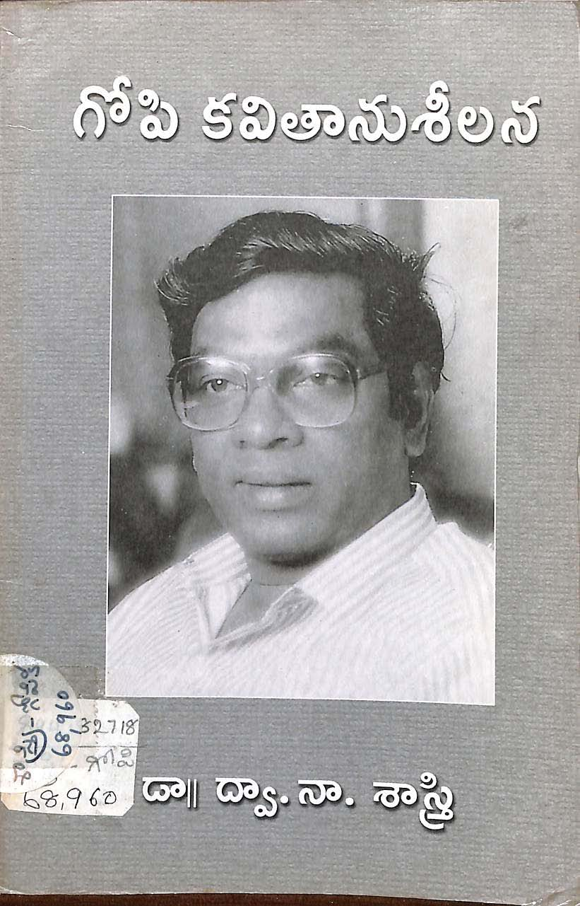 గోపి కవితానుశీలన 