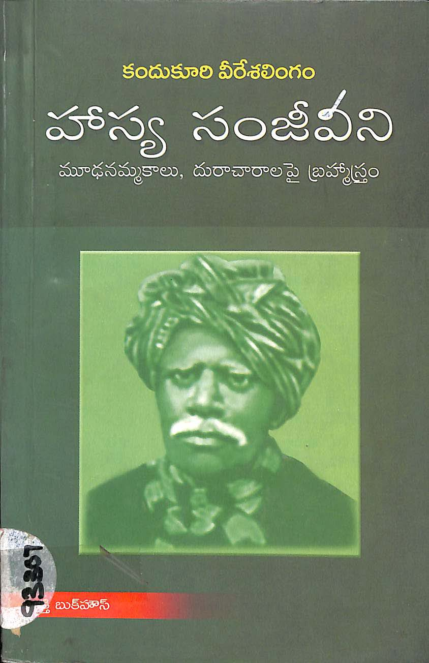 హాస్య సంజీవిని 