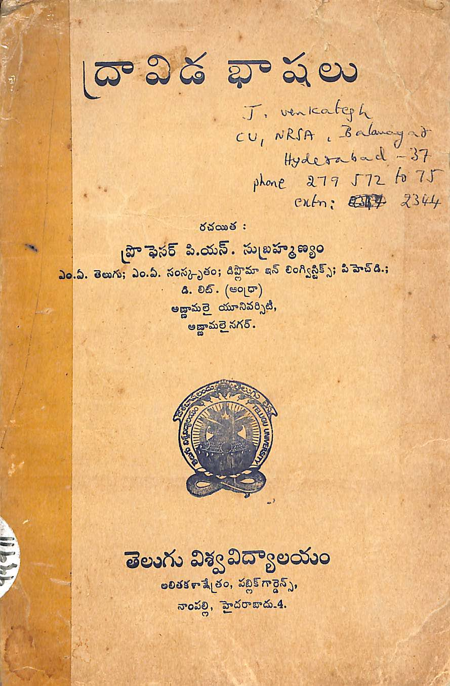 ద్రావిడ భాషలు 