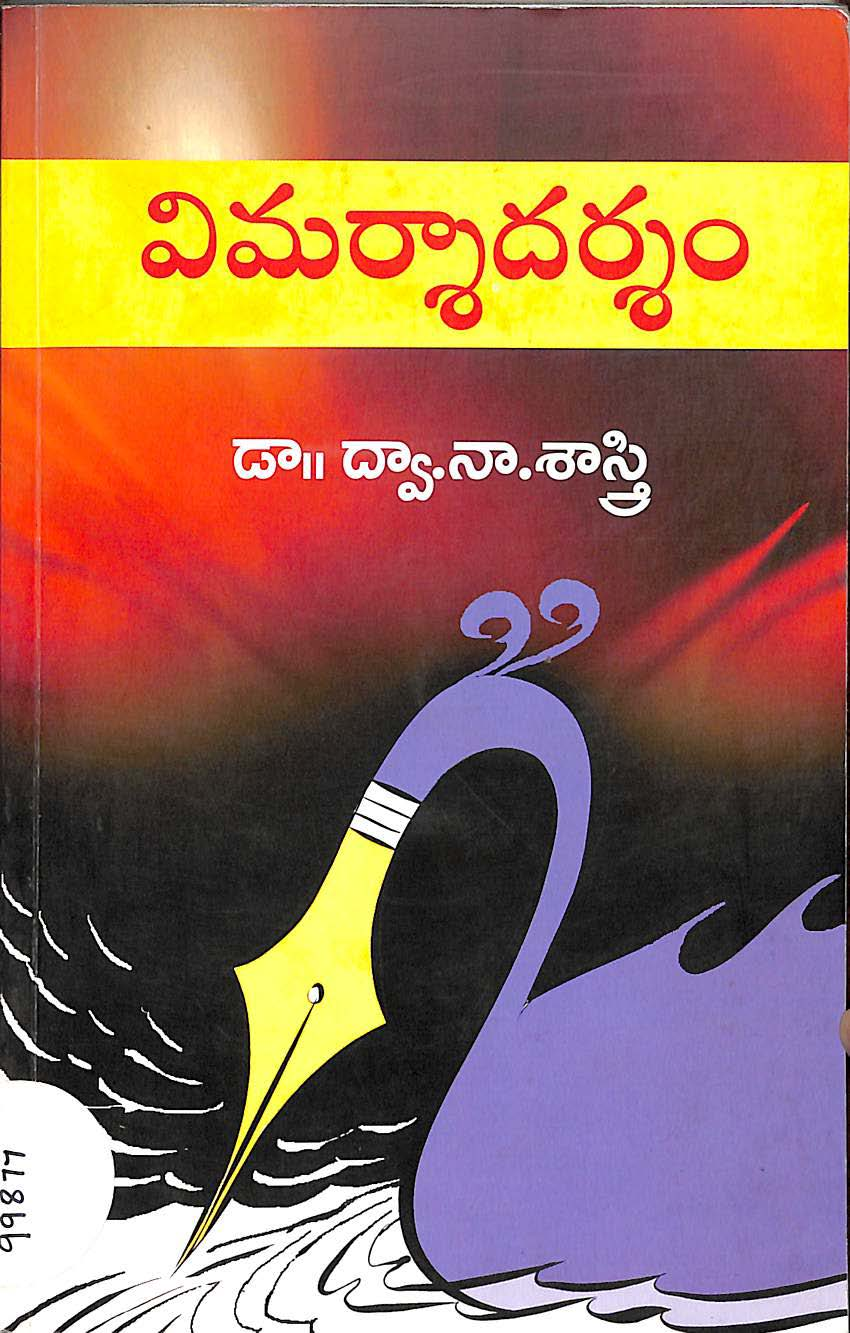 విమర్శాదర్శం 