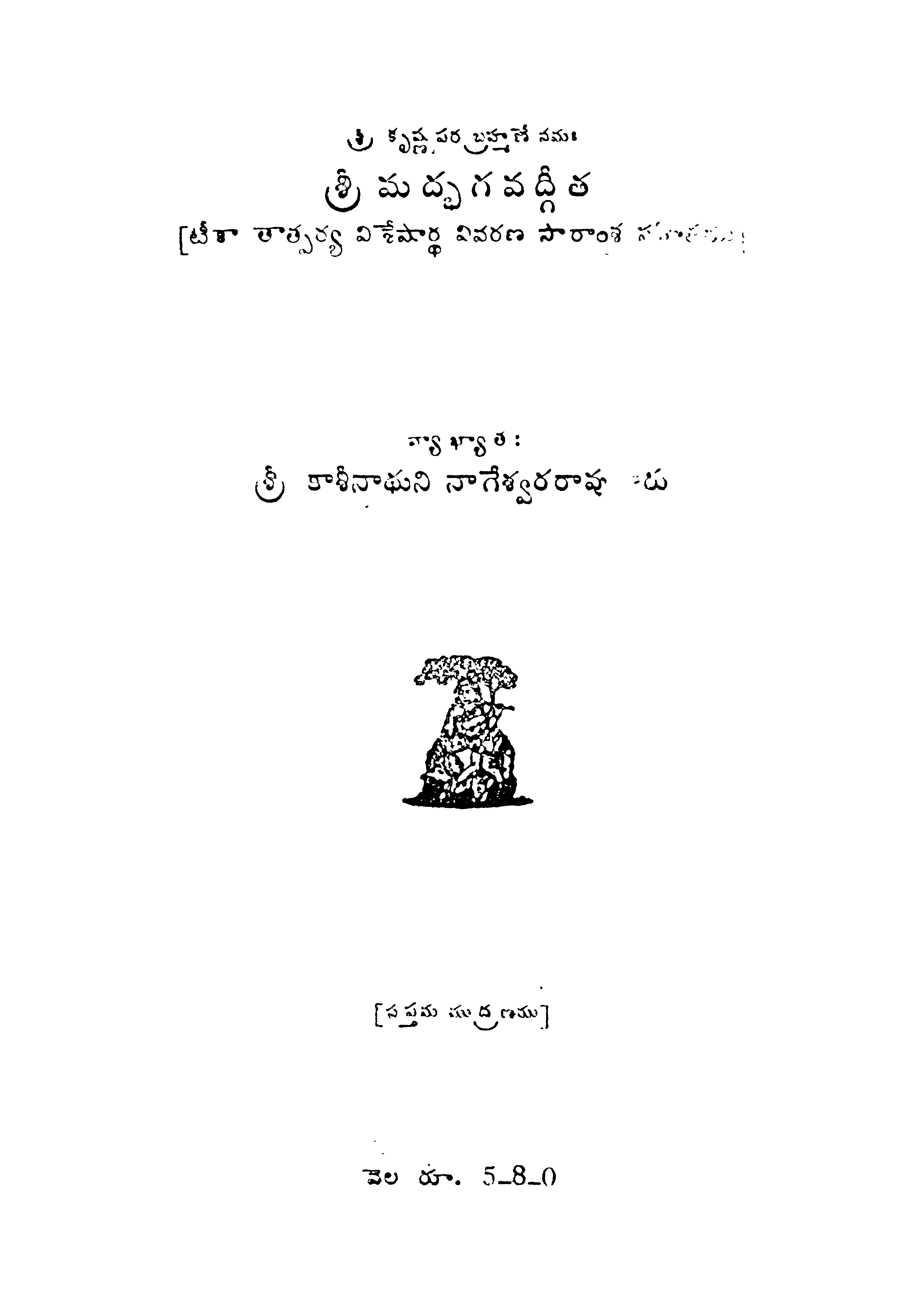 శ్రీ మద్భగవద్గీత